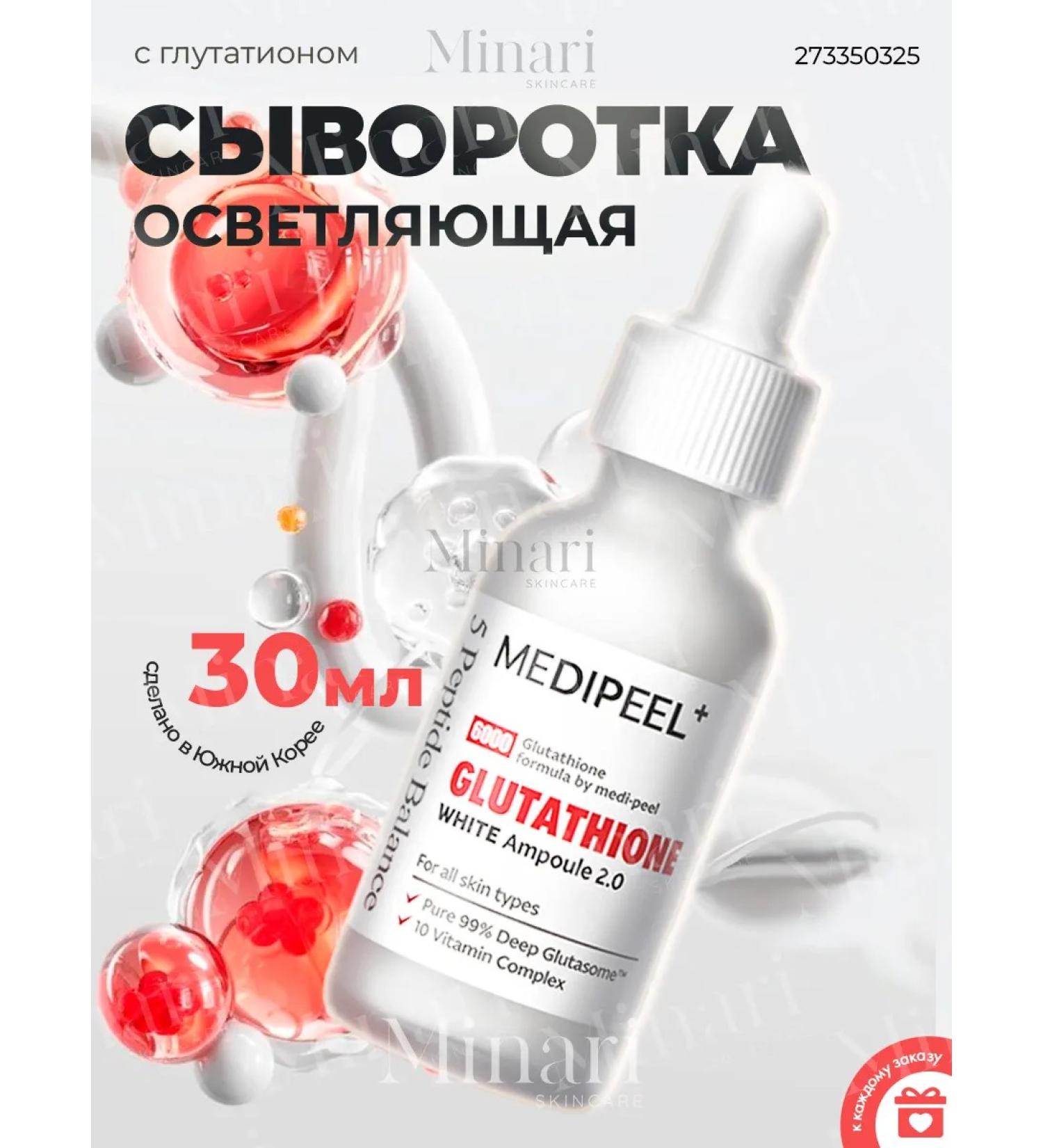 medipeel Wheralings brightening Gluthione White Ampoule 2.0 30ml - Buy Online on GoSupps.com