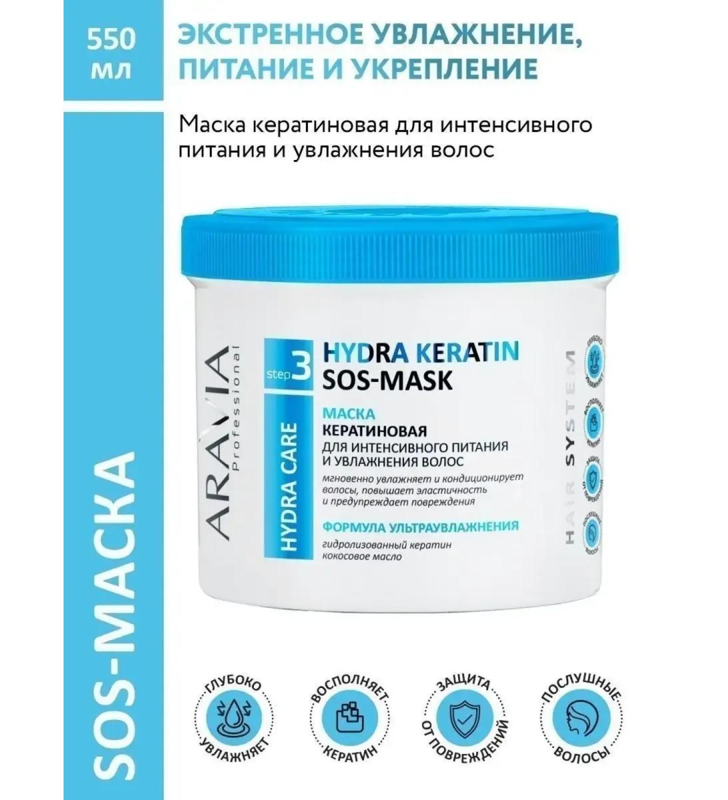 ARAVIA Professional Keratin mask for intense - Buy Online on GoSupps.com