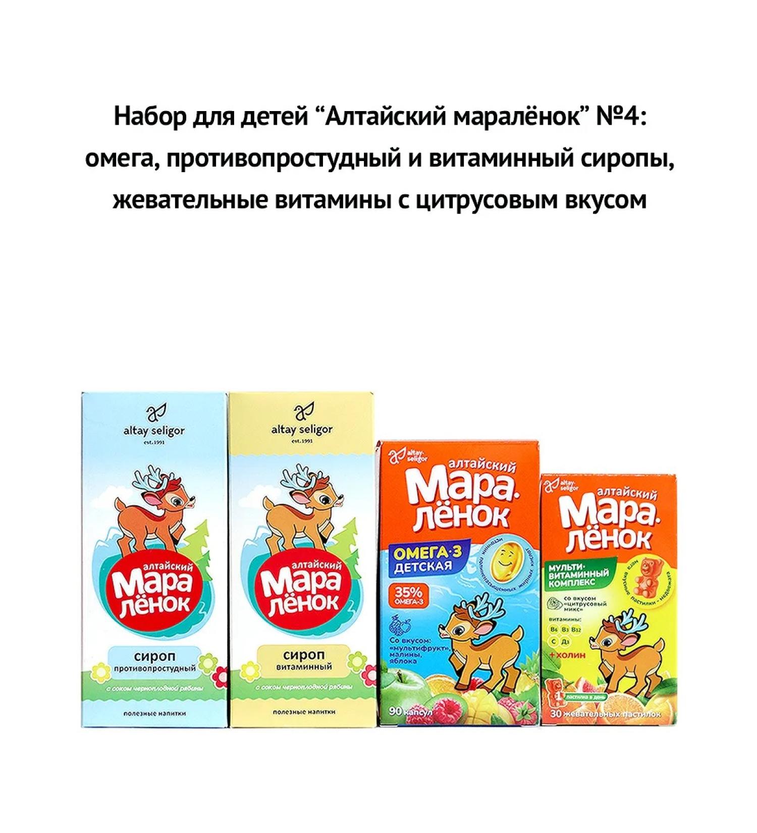 Altai maral fawn Set to children # 4 omega syrups vitamins - Buy Online on GoSupps.com