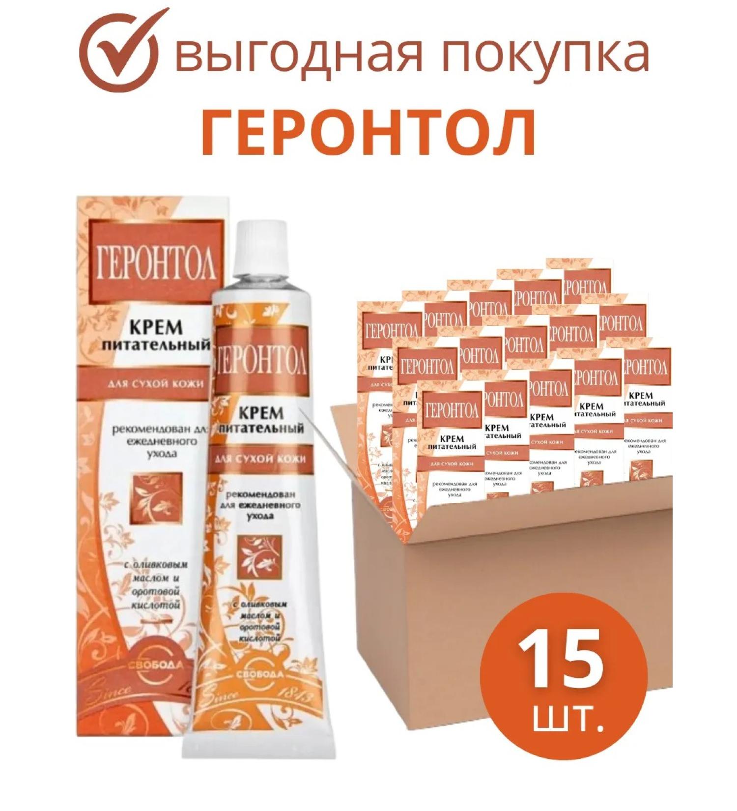 FREEDOM Face cream geronol is nutritious moisturizer 15pcs 40g - Buy Online on GoSupps.com