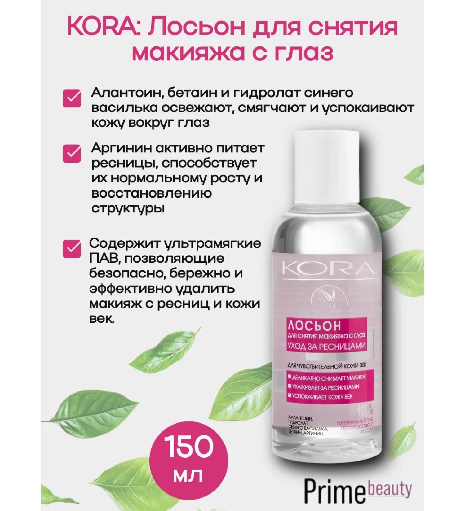 bark Makeup lifting lotion 150 ml