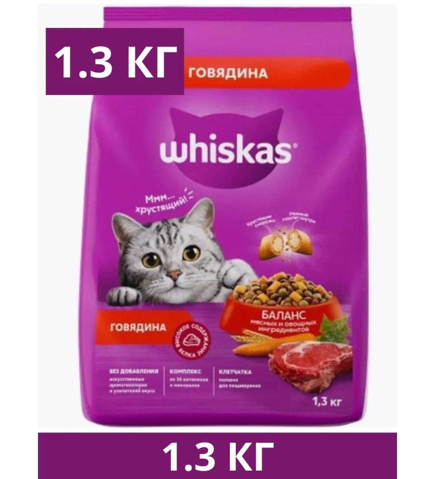 WHISKAS Dry food for cats paste pads beef 1.3 kg - Buy Online on GoSupps.com