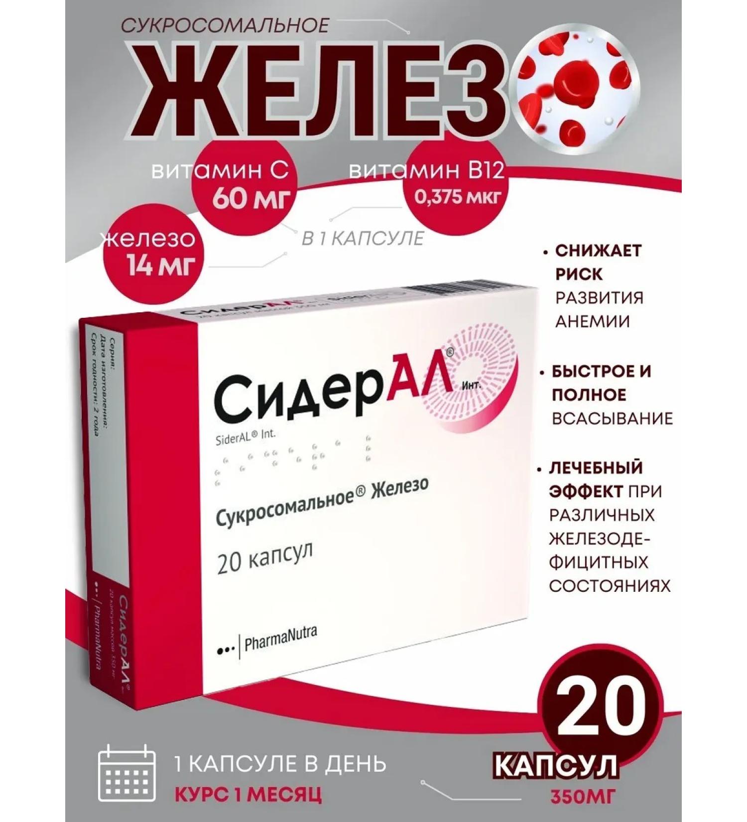 Sideral Inta from anemia capsule 20 pcs