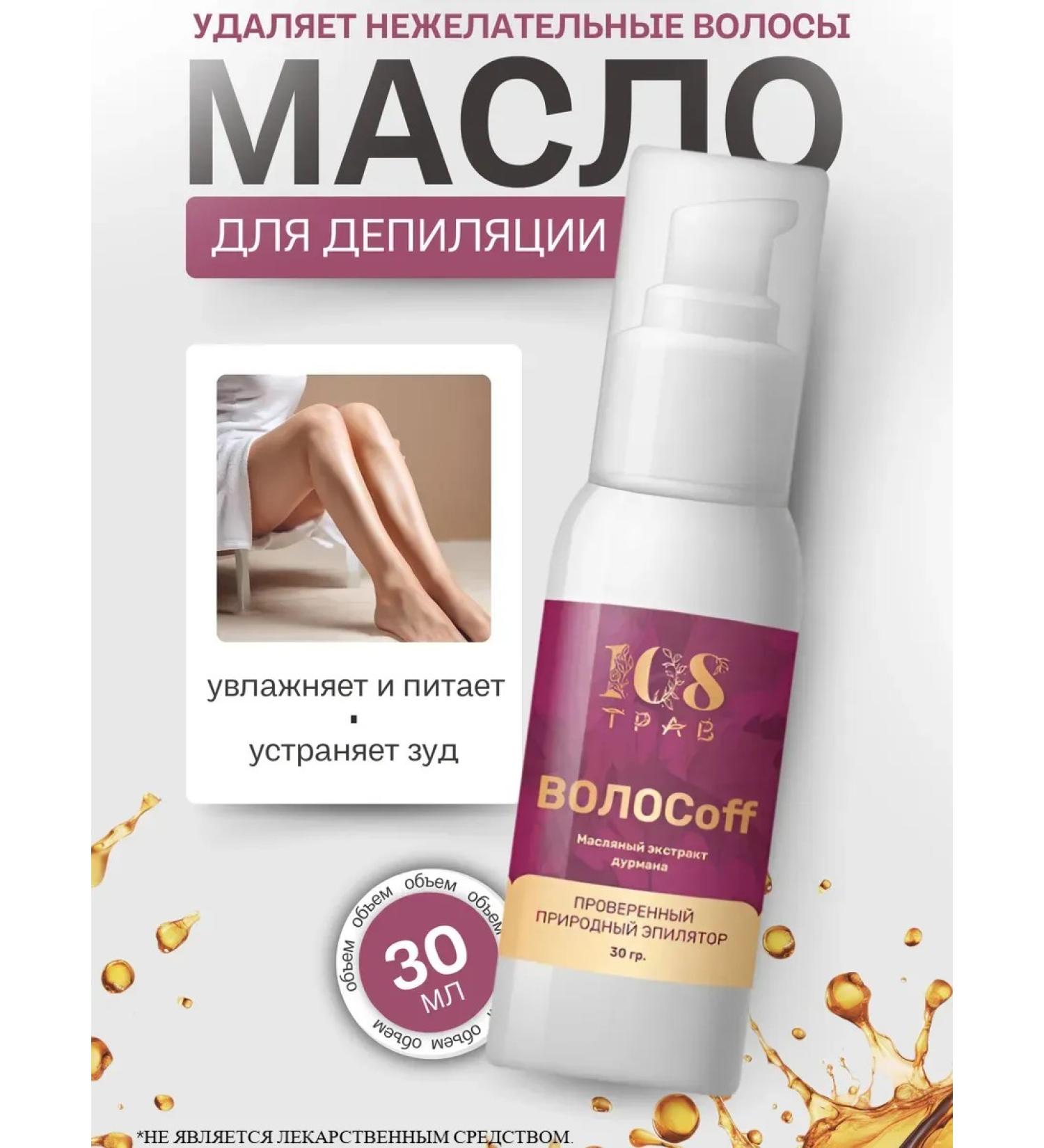 108 herbs For depilation and hair removal on the body of a deputy for the face - Buy Online on GoSupps.com