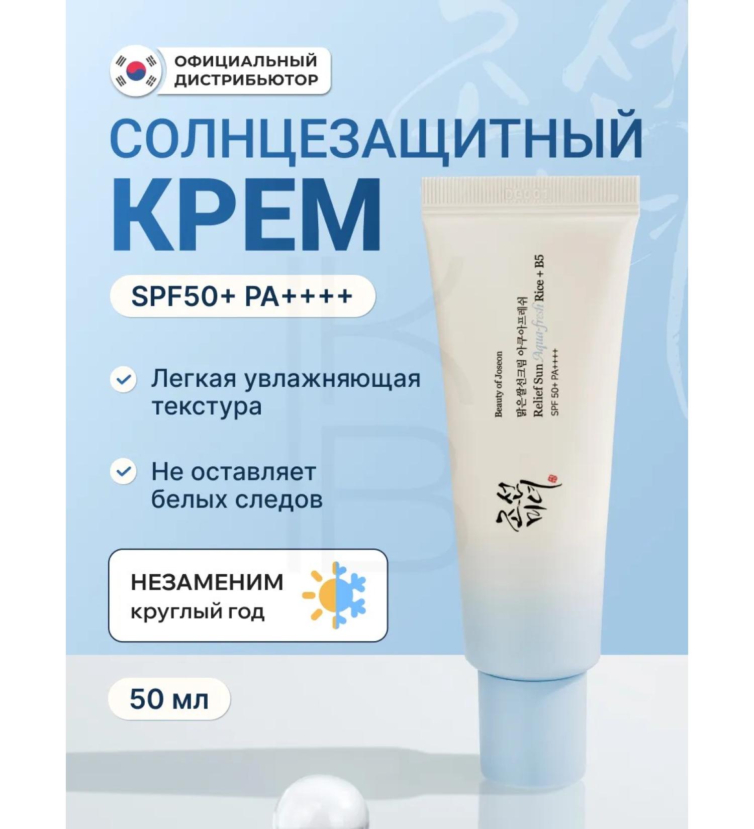 Beauty of Joseon SUN -faceting face cream SPF 50 with panthenol - Buy Online on GoSupps.com