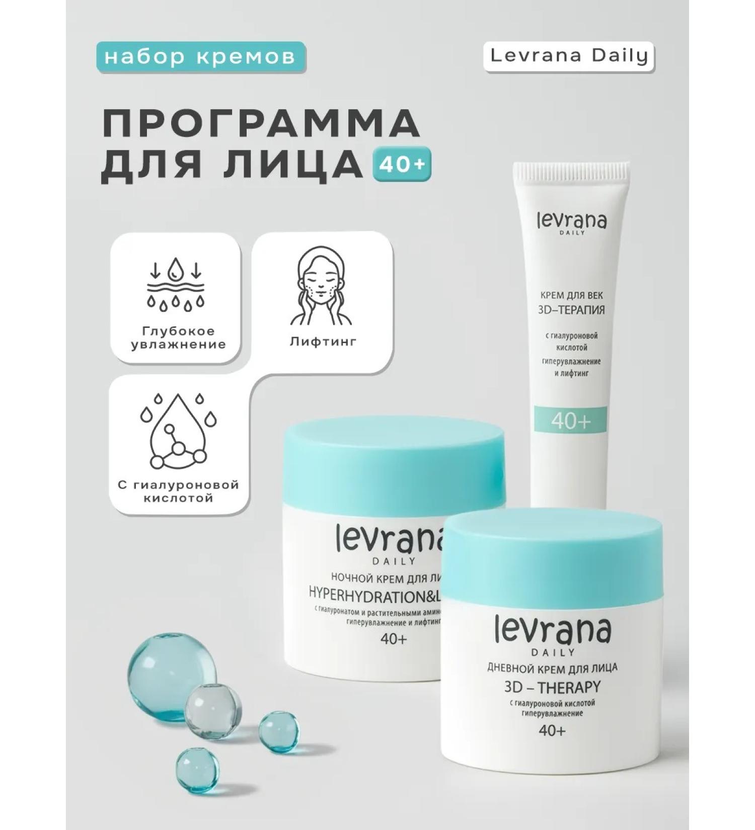 levrana Facial Creams set 3D therapy 40+ - Buy Online on GoSupps.com