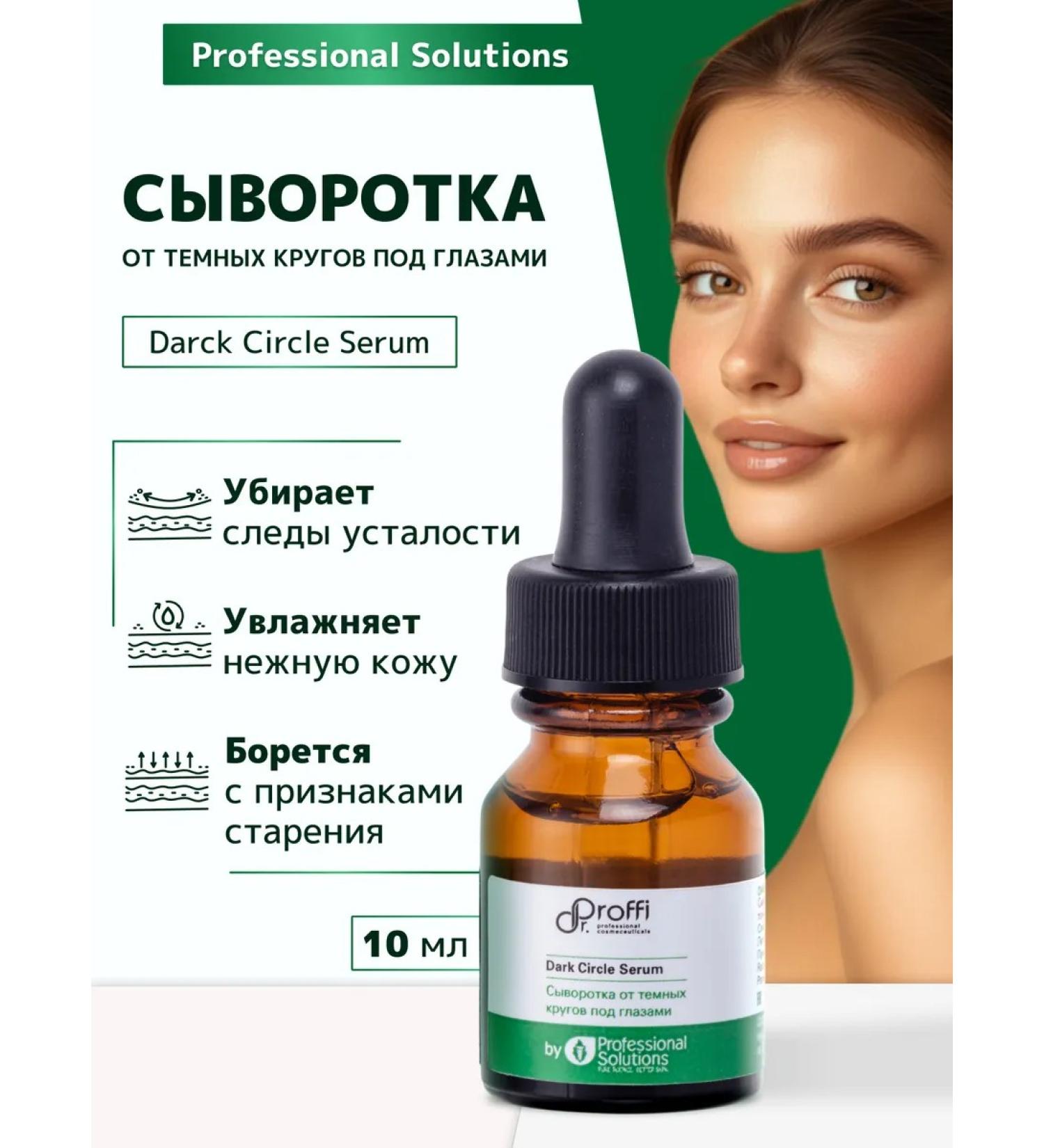 Dr Proffi Serum from dark circles under the eyes of 10 ml - Buy Online on GoSupps.com