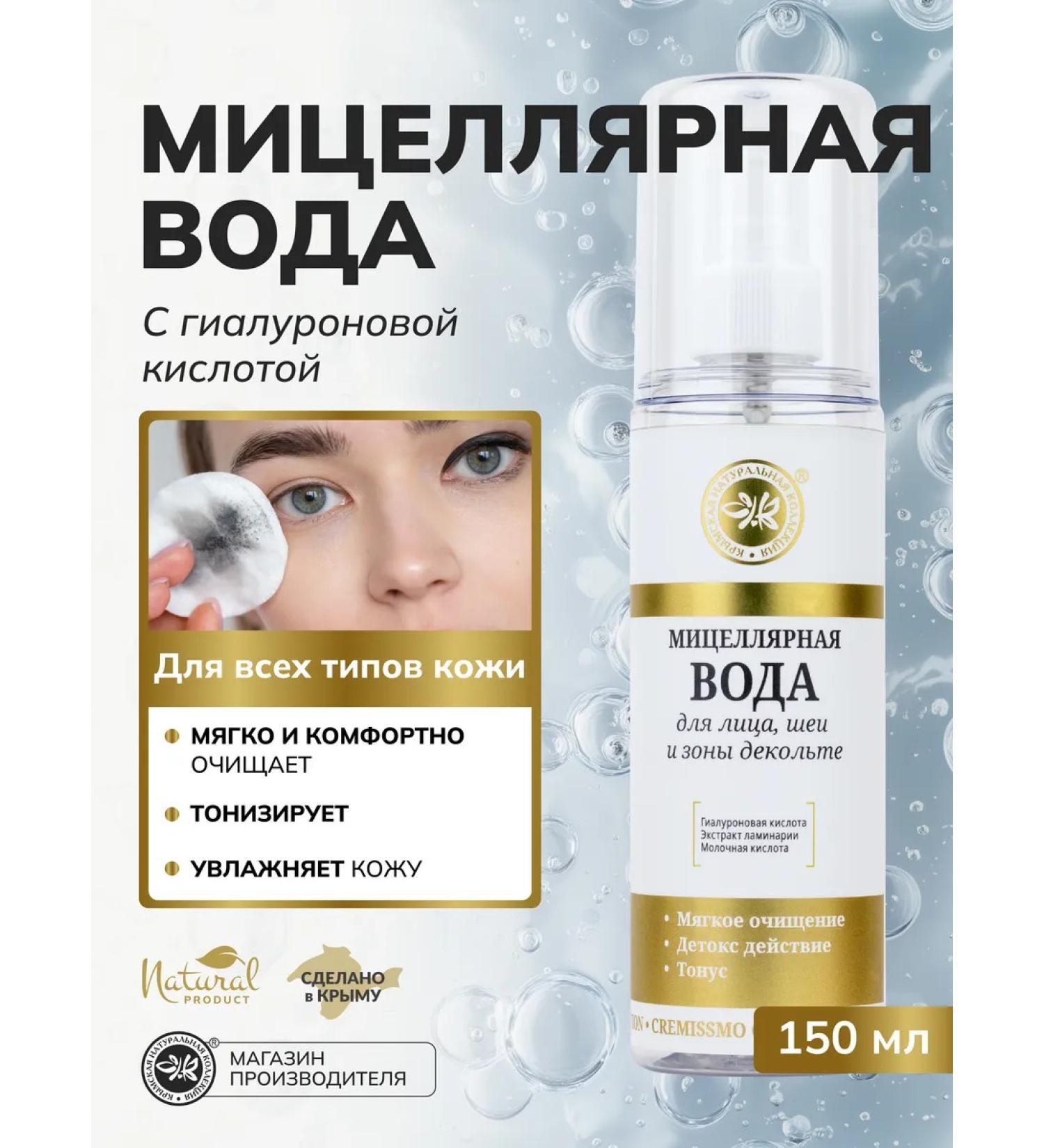 Crimean Natural Collection Micellar water moisturizing with hyaluronic acid - Buy Online on GoSupps.com