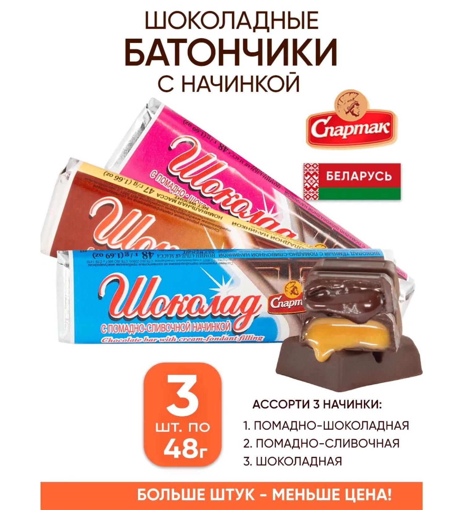 CF Spartak Chocolate bars with assorted - Buy Online on GoSupps.com