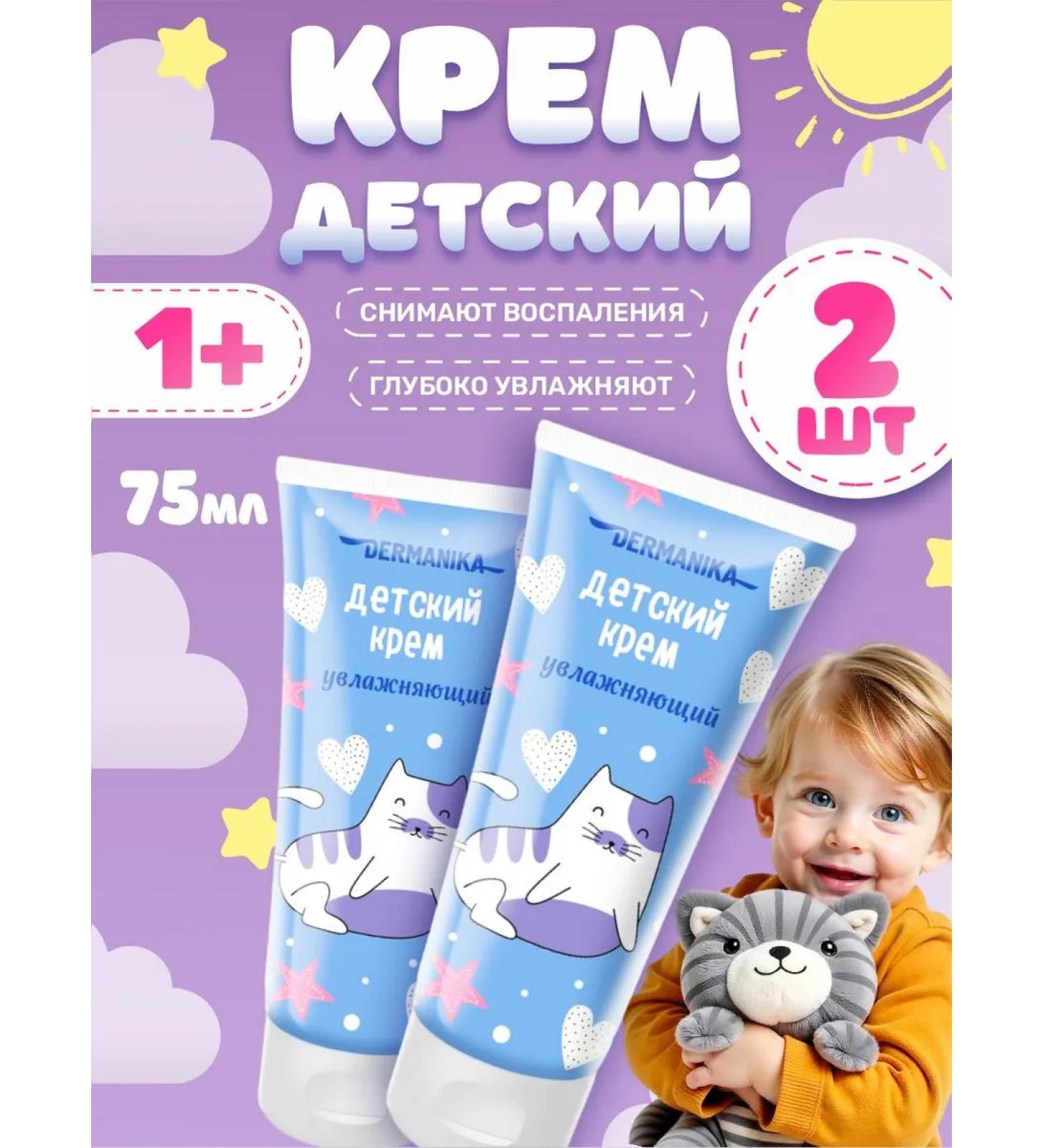 DERMANIKA Cream Children's moisturizer 75ml*2pcs - Buy Online on GoSupps.com