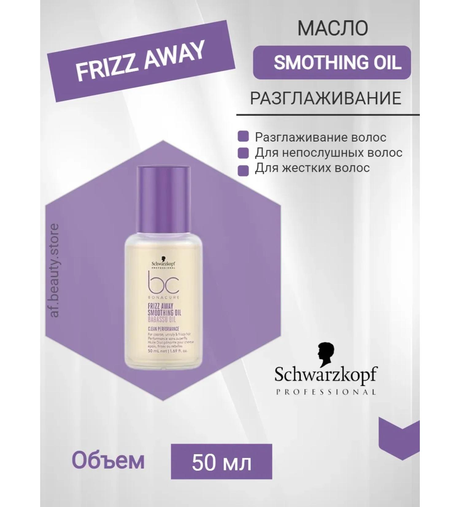 Schwarzkopf Professional Bonacure Frizz Away oil smoothing hair 50ml - Buy Online on GoSupps.com