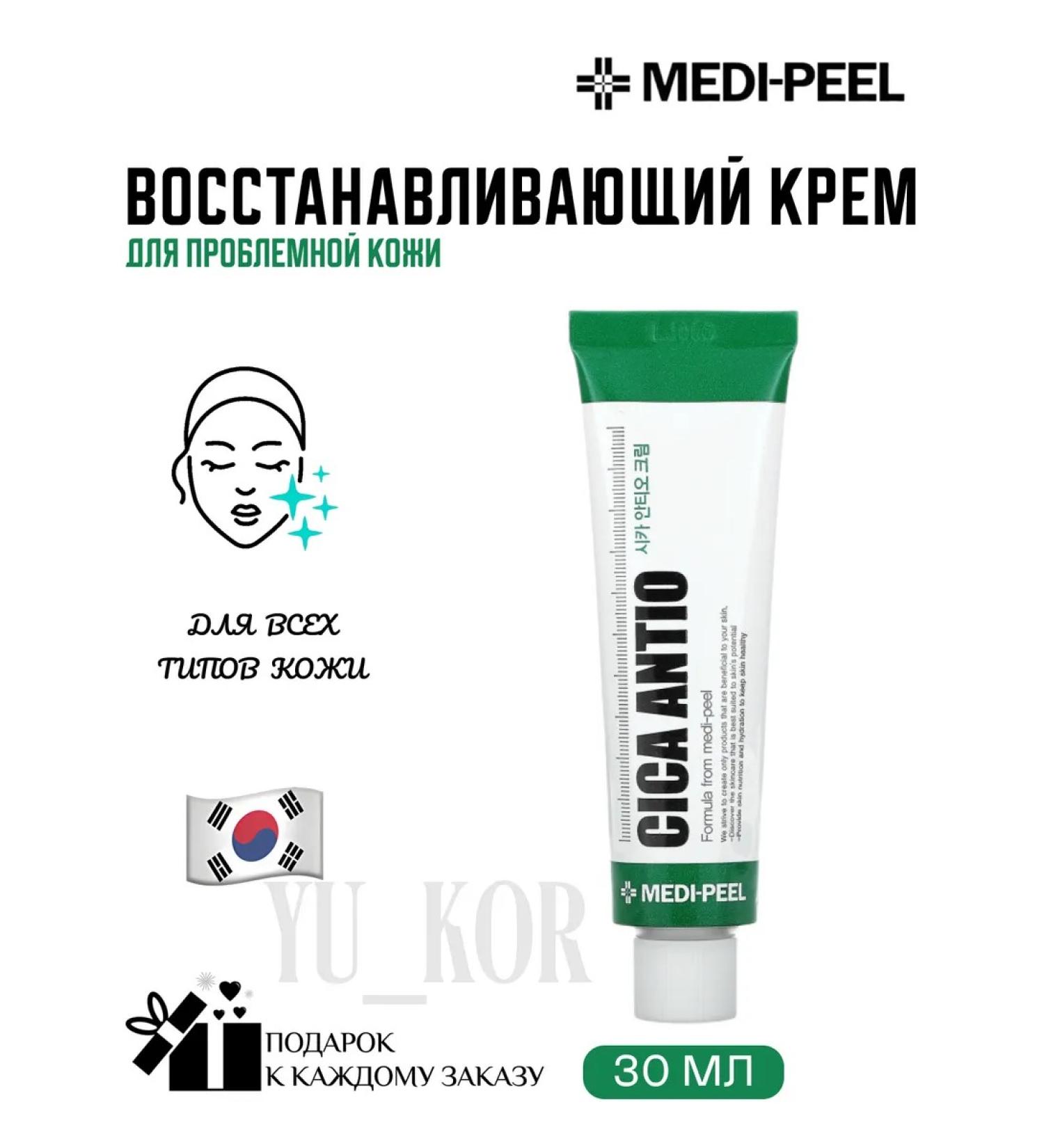medipeel Restoring cream for problem skin Cica Antio Cream - Buy Online on GoSupps.com