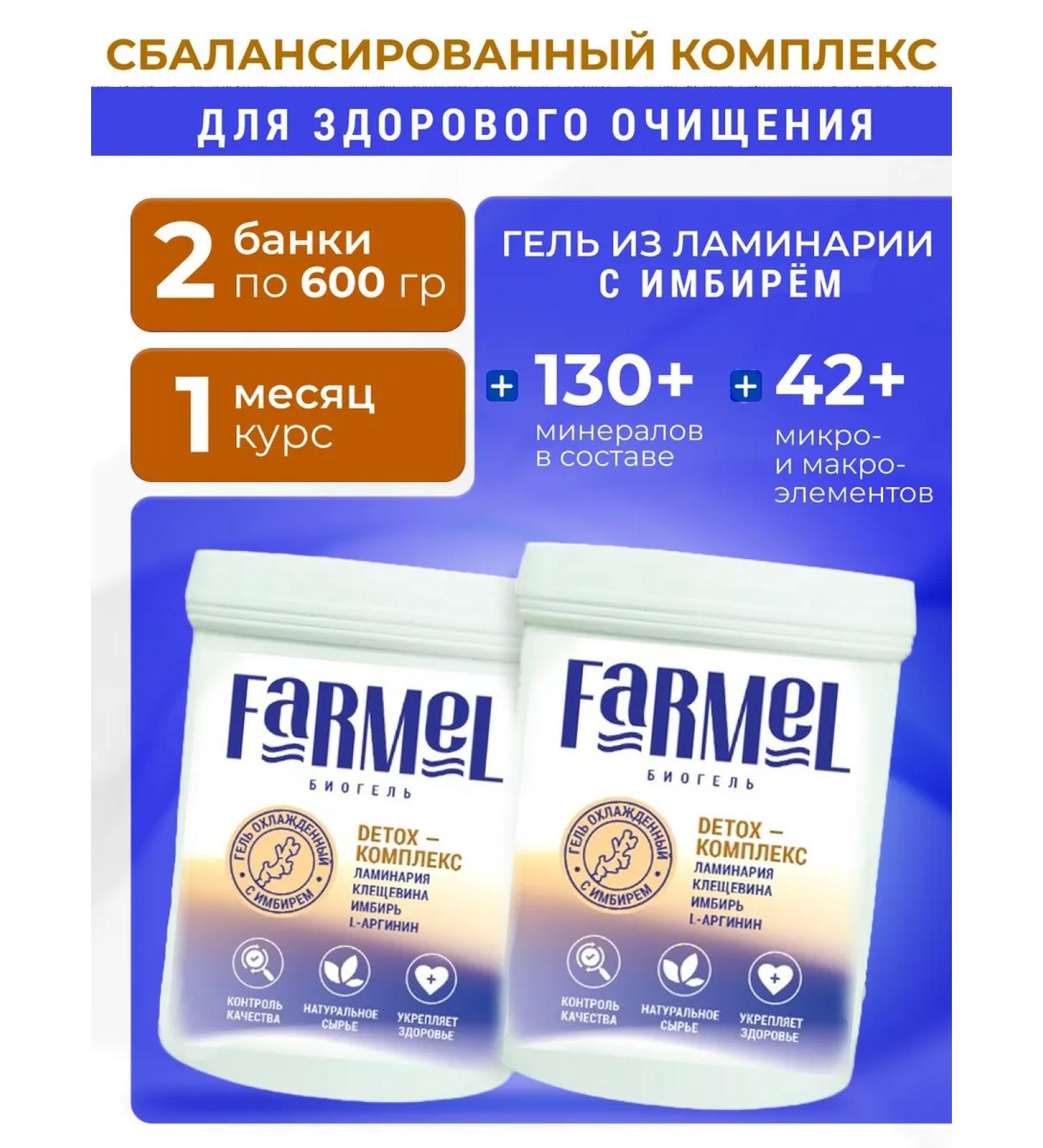 Farmel Food gel from kelp with ginger 2 pcs - Buy Online on GoSupps.com