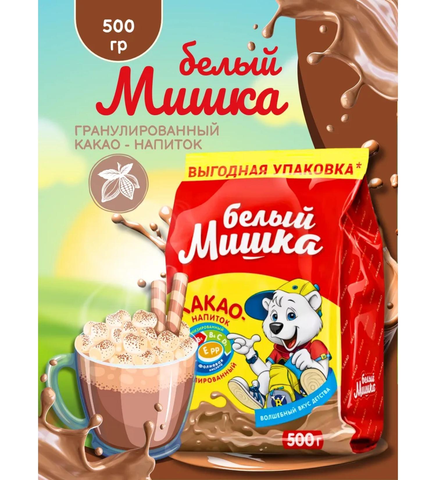 Around the World Cocoa drink in granules package 500g white bear - Buy Online on GoSupps.com