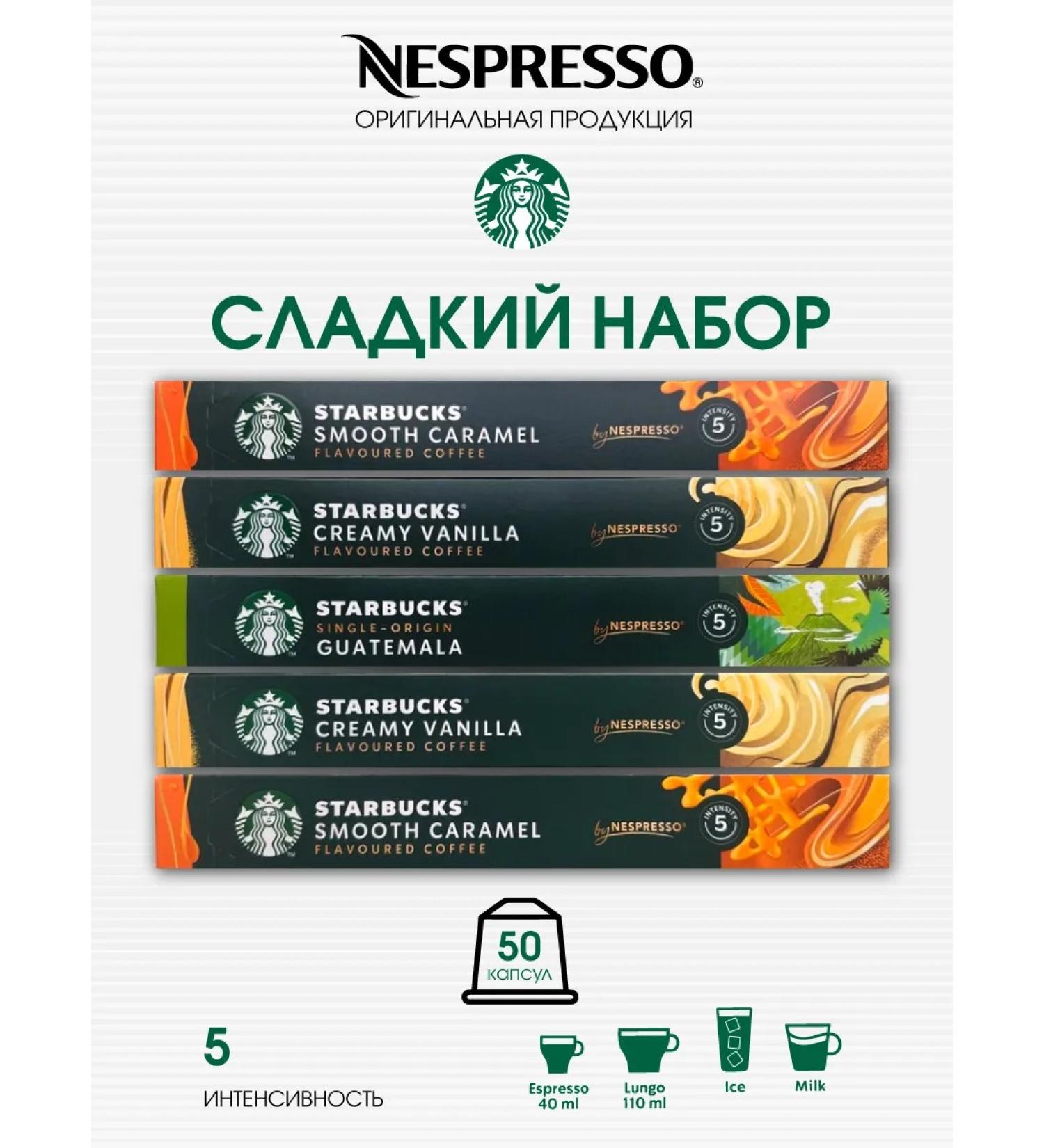 Starbucks Starbax capsules for nespresso coffee machine Sweet Set - Buy Online on GoSupps.com