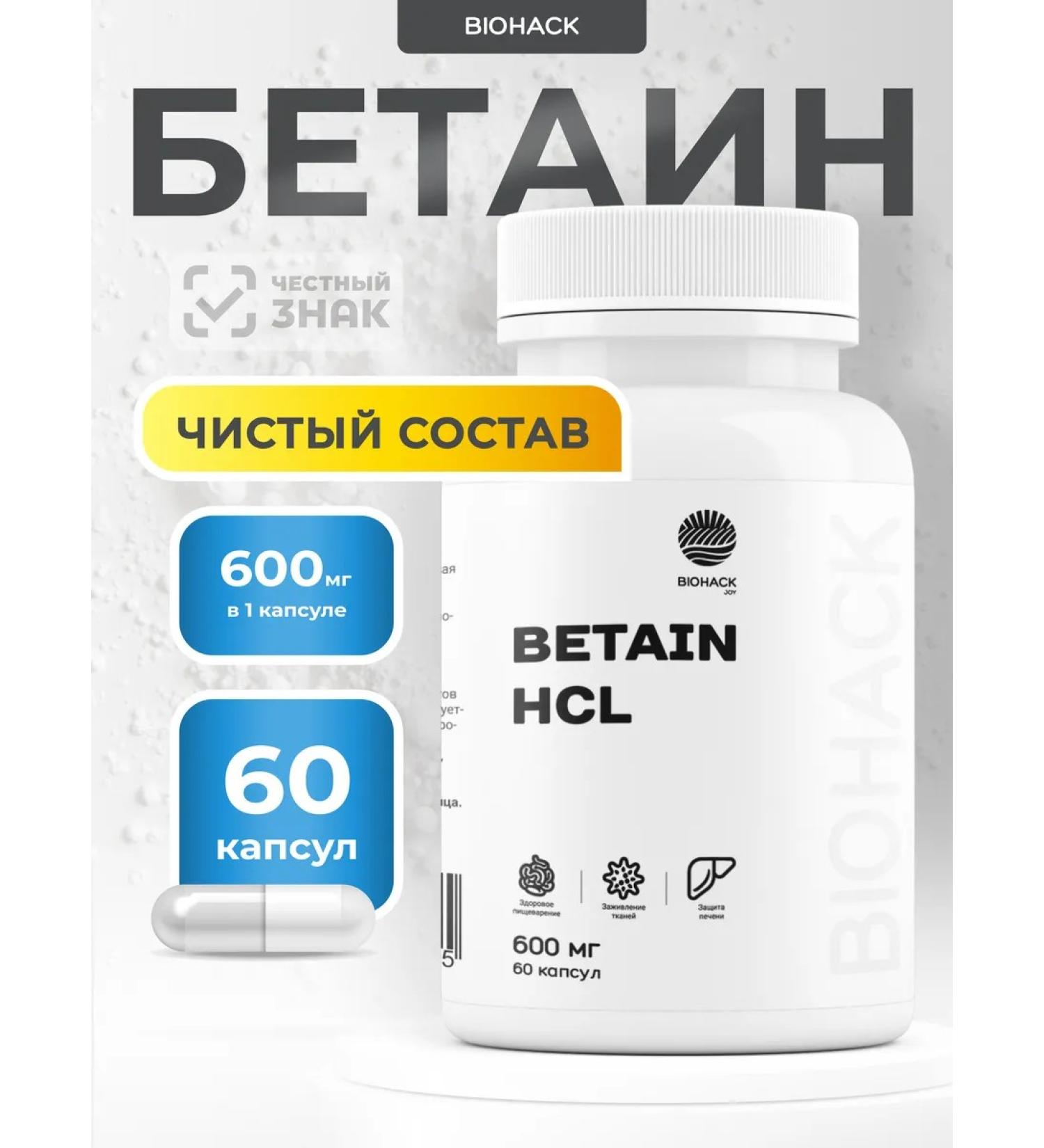 BIOHACK JOY Betain hydrochloride diet for digestion Betaine HCL - Buy Online on GoSupps.com