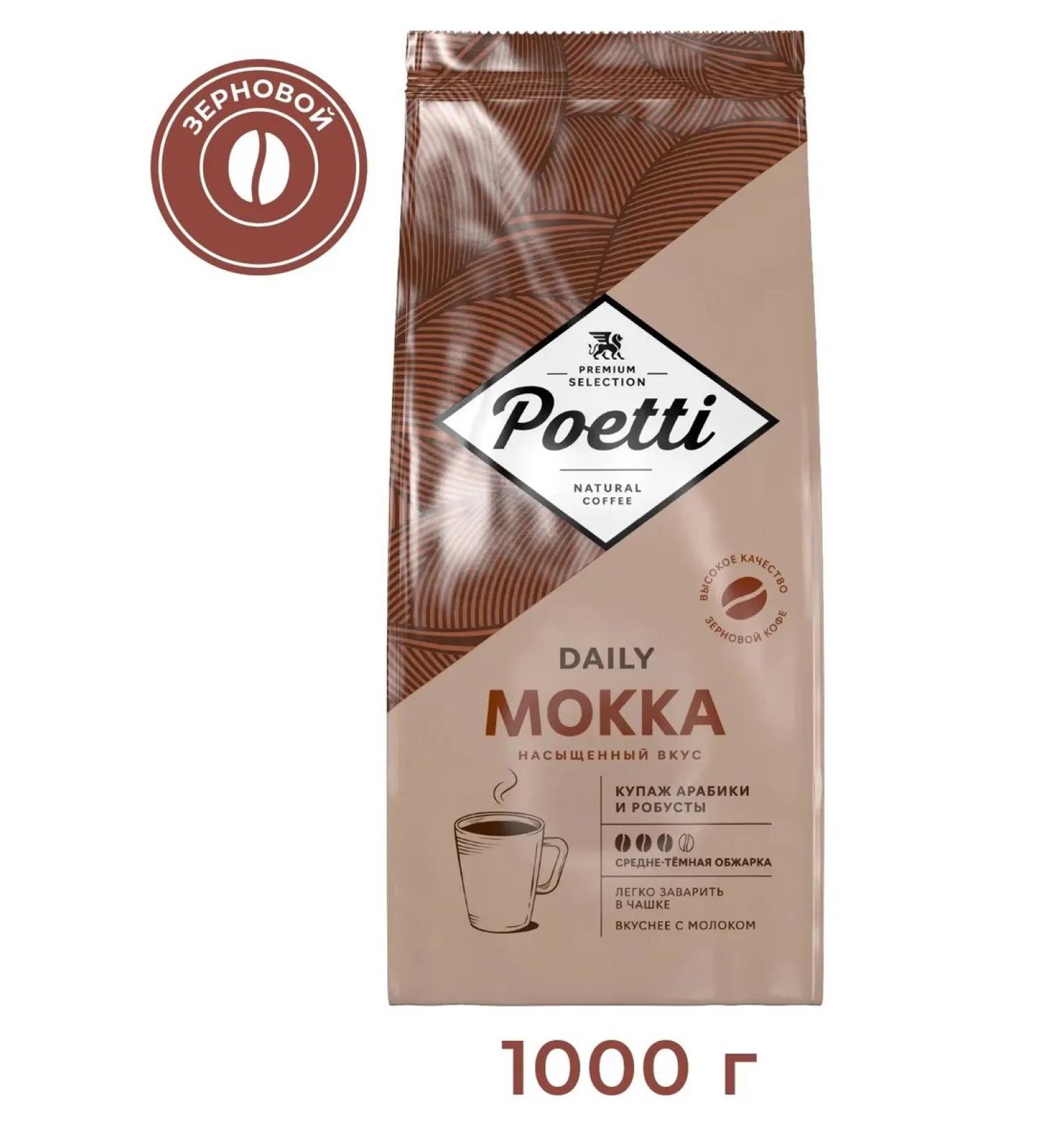 Poetti Coffee in Daily Mokka 1 kg - Buy Online on GoSupps.com