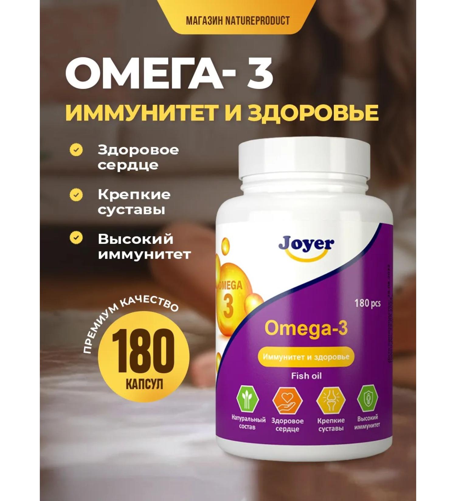 Joyer Omega vitamins 3 capsules of fish oil 1000 mg - Buy Online on GoSupps.com