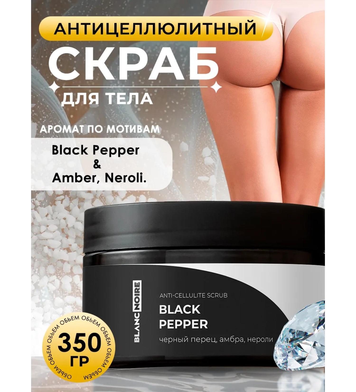 Blanc Noire Body scrub Anti -cellulite Black Pepper 350 gr - Buy Online on GoSupps.com