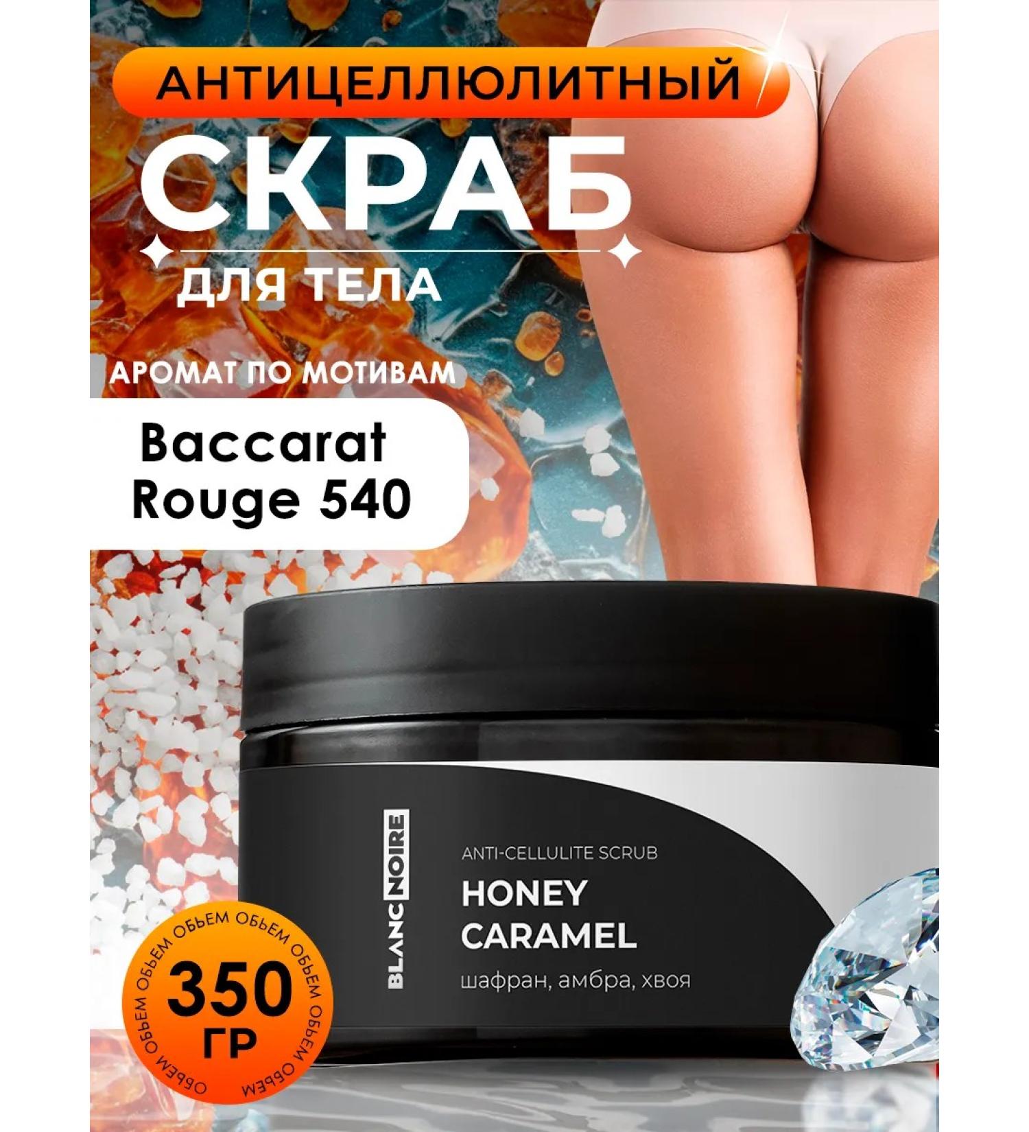 Blanc Noire Body scrub anti -cellulite Honey Caramel 350 gr - Buy Online on GoSupps.com