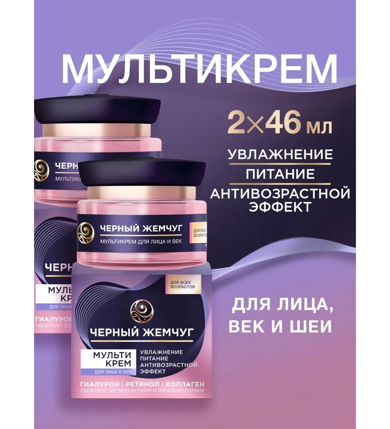 Black Pearl Face moisturizer for eye for eyes with retinol 2 pcs - Buy Online on GoSupps.com