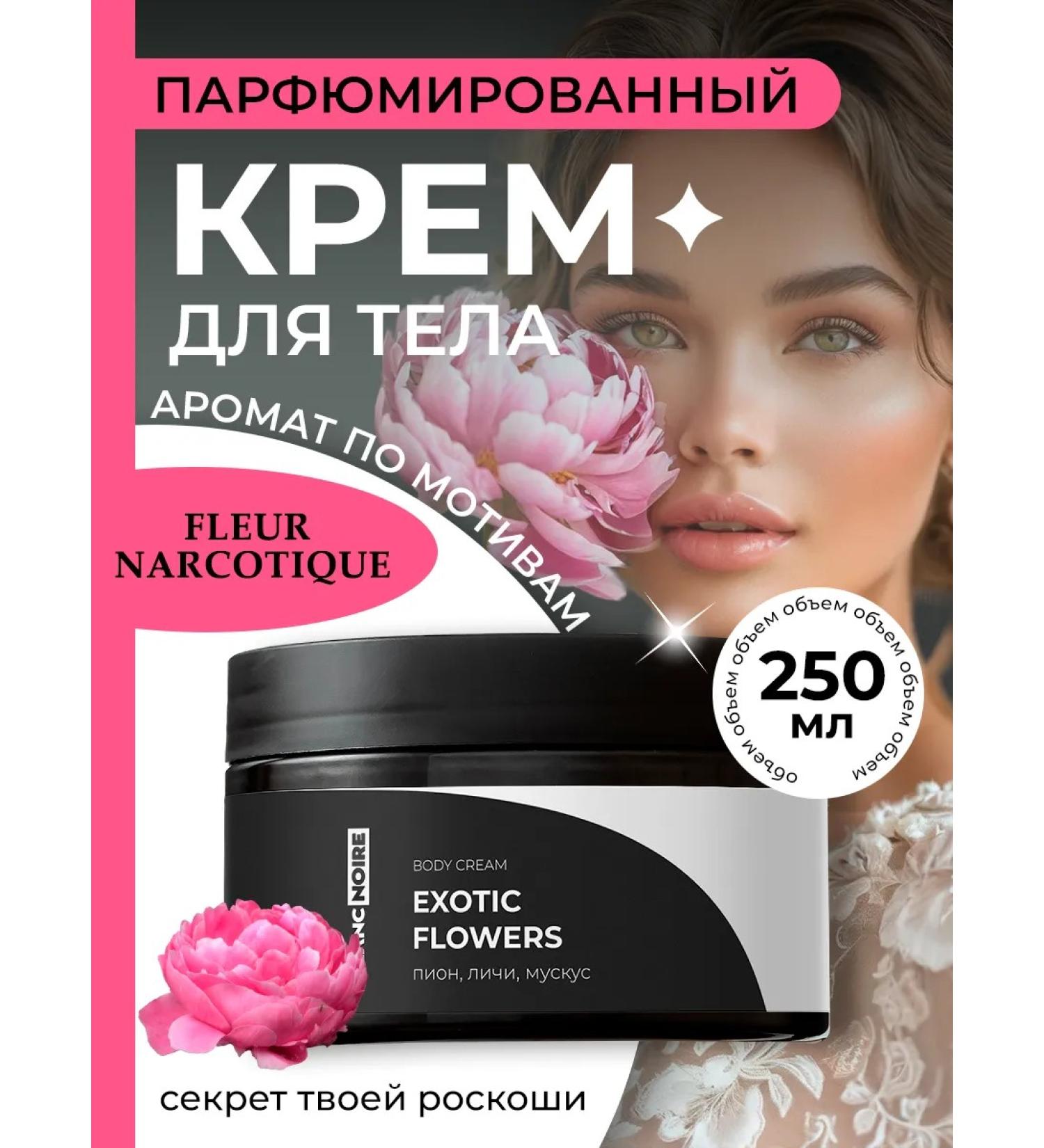 Blanc Noire Cream for body and hands perfumed Exotic Flowers 250 ml - Buy Online on GoSupps.com