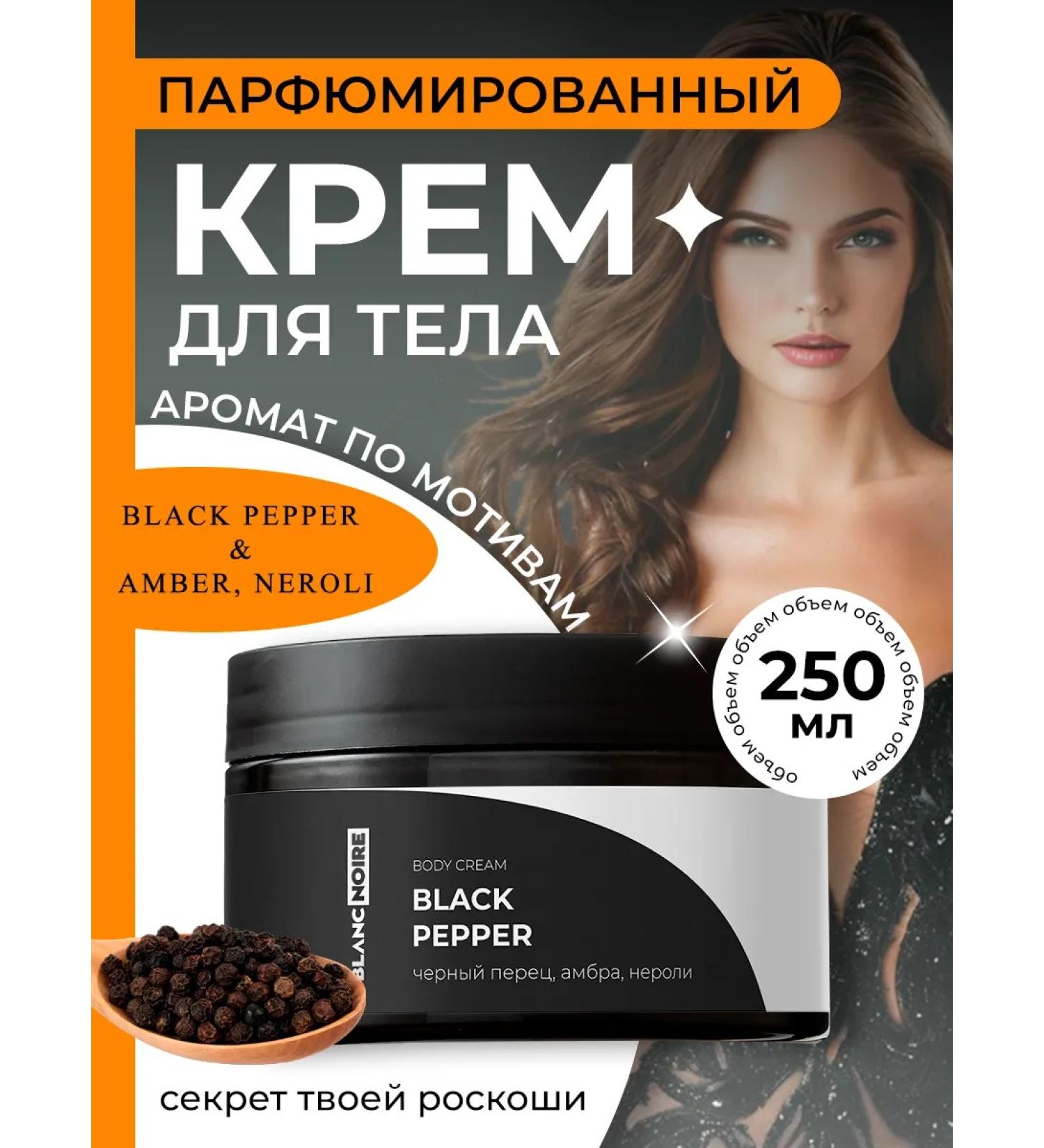 Blanc Noire Body and hands Cream perfumed Black Pepper 250 ml - Buy Online on GoSupps.com