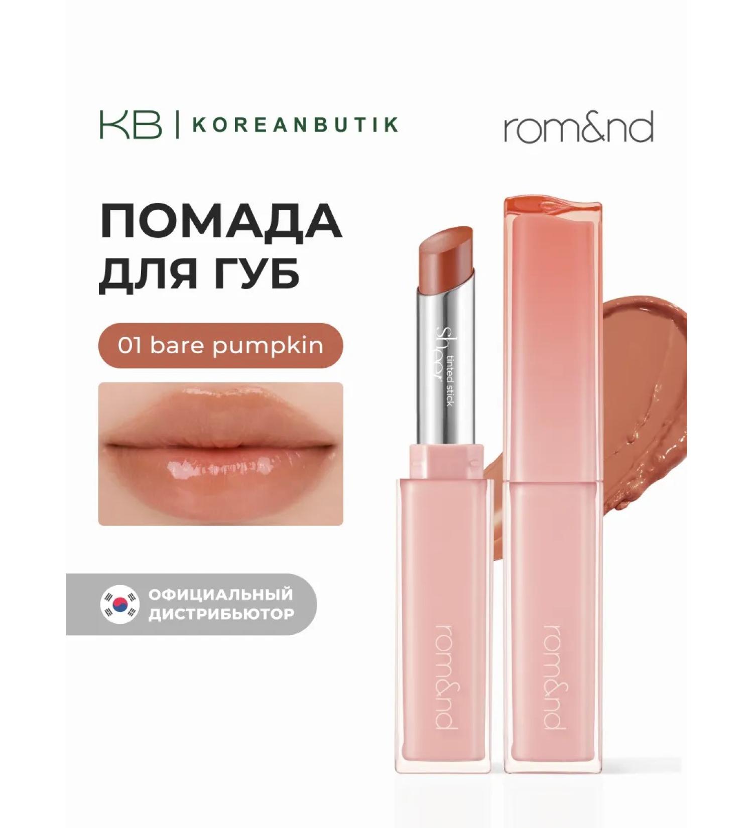 ROM&ND Melting lipstick 01 bar pumpkin - Buy Online on GoSupps.com