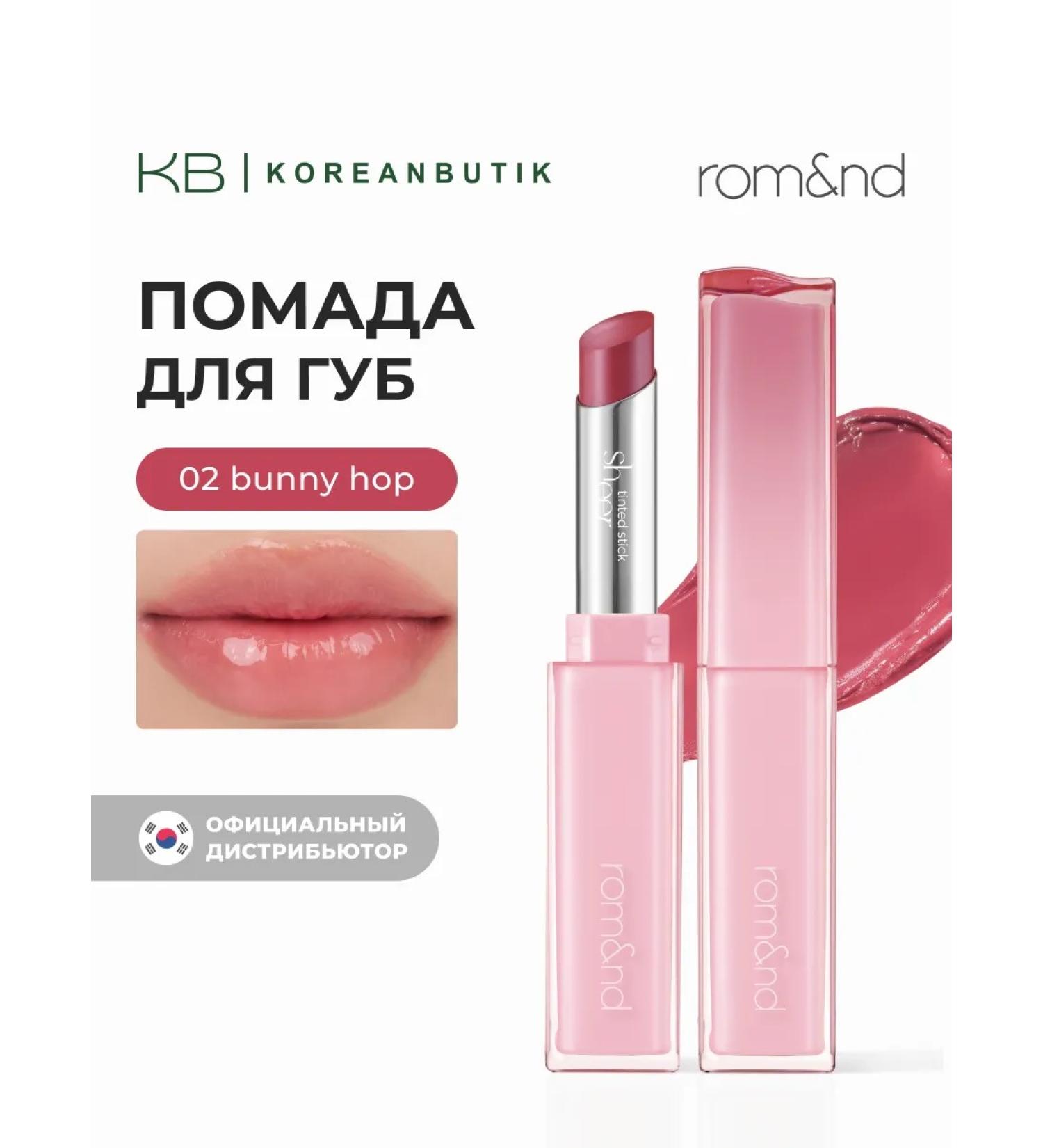 ROM&ND Melting lipstick for lips 02 Bunny hop - Buy Online on GoSupps.com