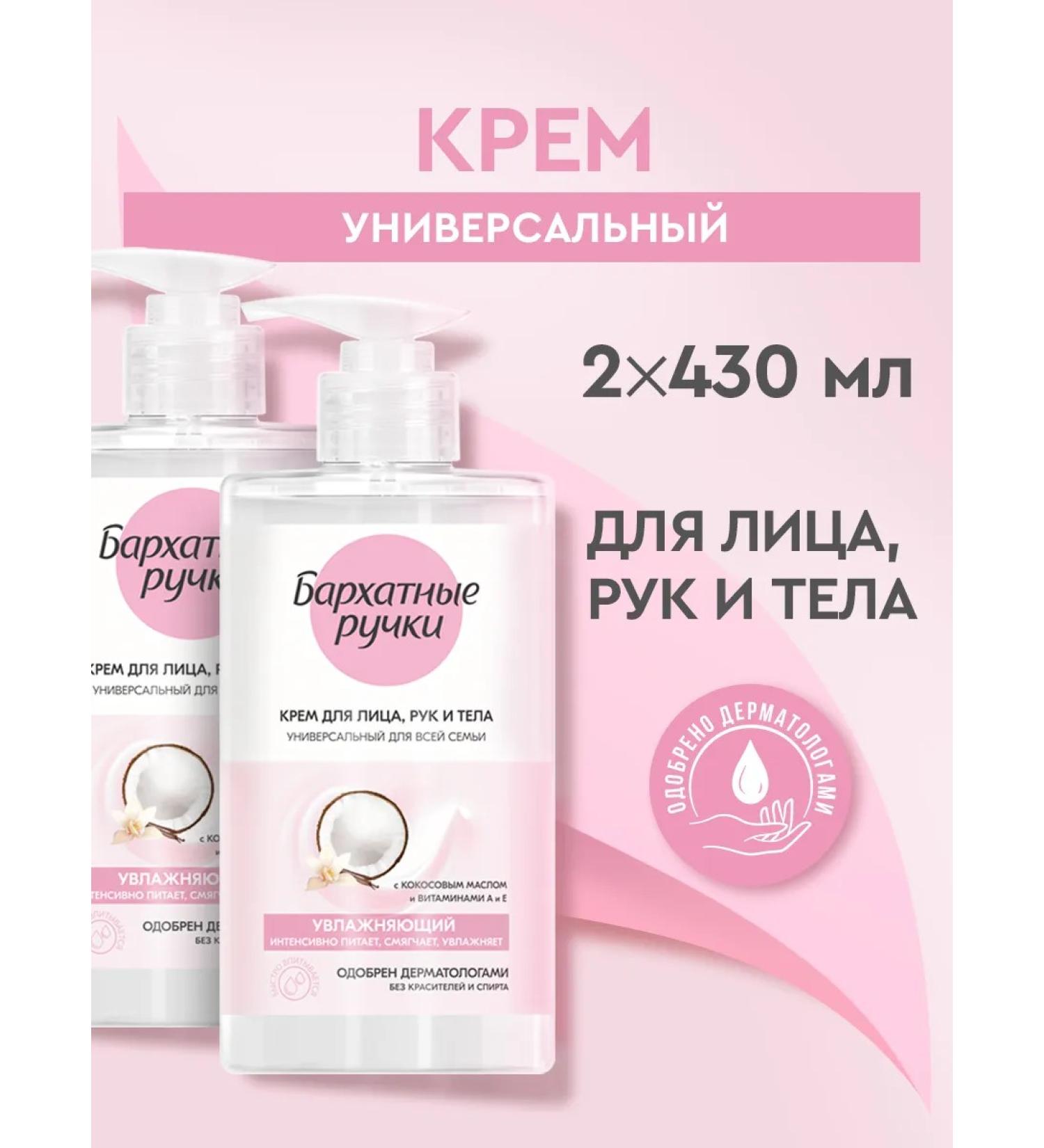 VELVET HANDS Cream for face body and hands 430 ml (2pcs) - Buy Online on GoSupps.com