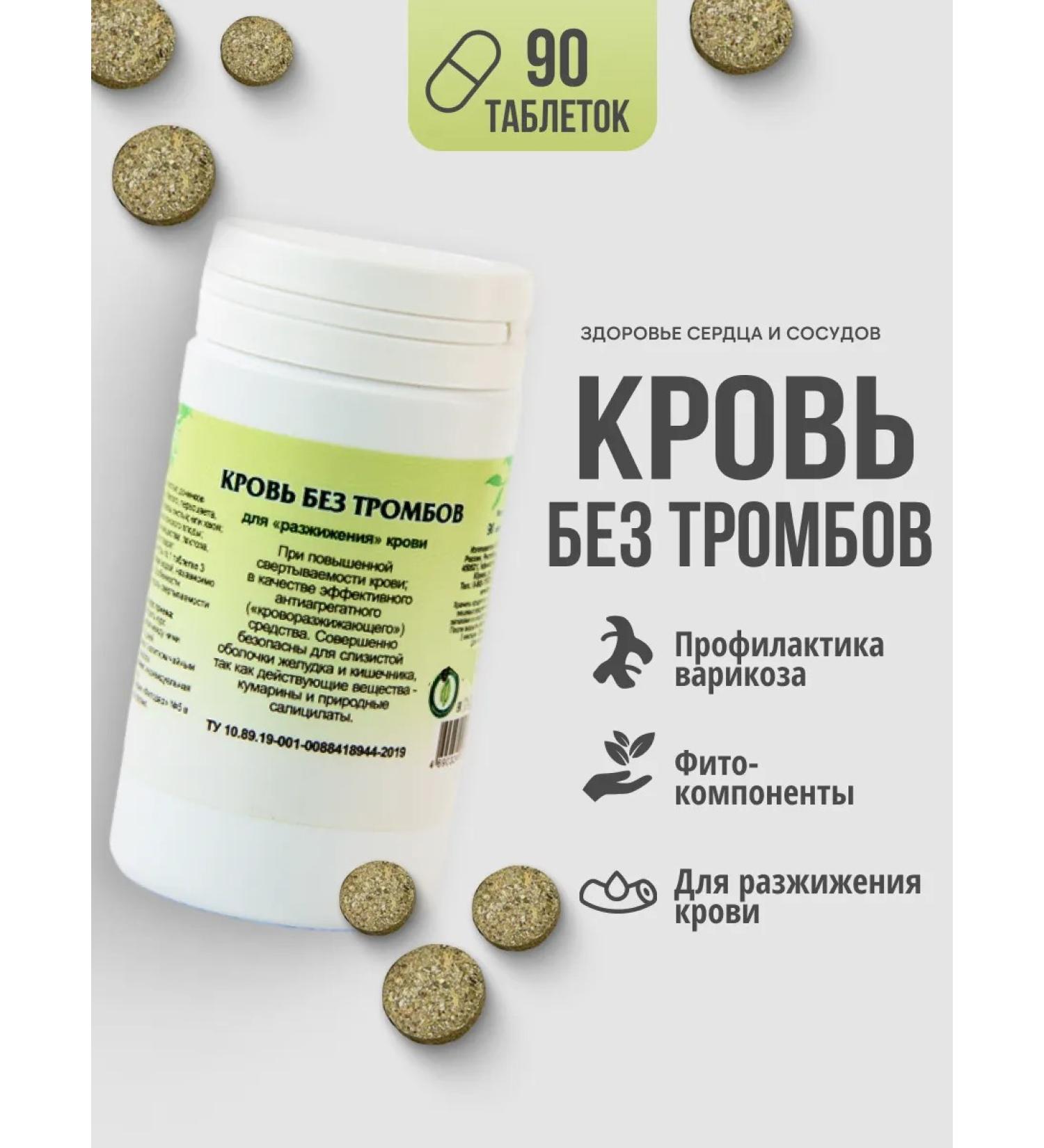 Gordeev Herbal collection blood without blood clots 1 - Buy Online on GoSupps.com