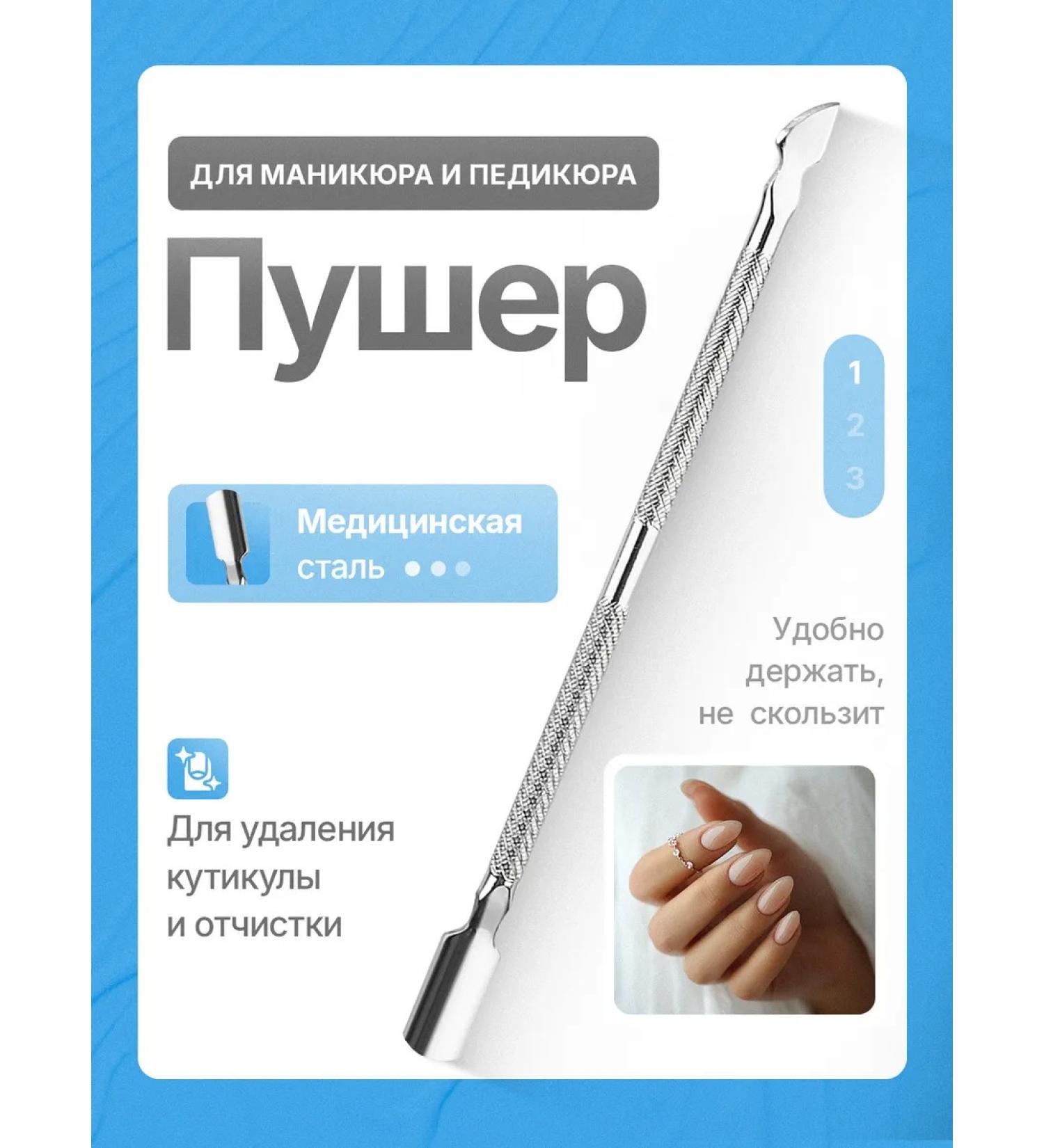 Pushers for manicure pedicure tool Pusher for the cuticle - Buy Online on GoSupps.com