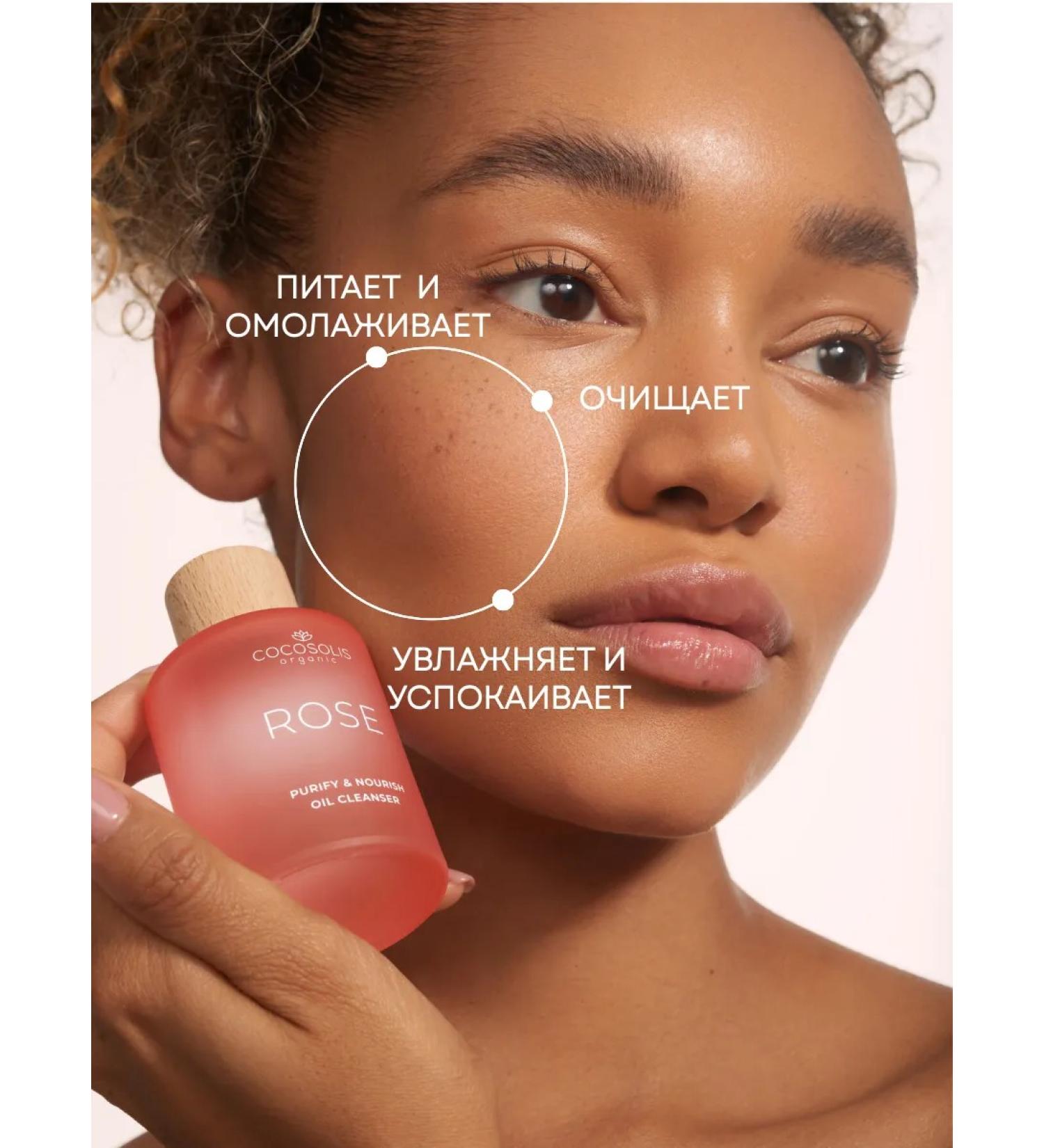 COCOSOLIS Rose OIL Hydrophilic oil removal ooriginal makeup - Buy Online on GoSupps.com