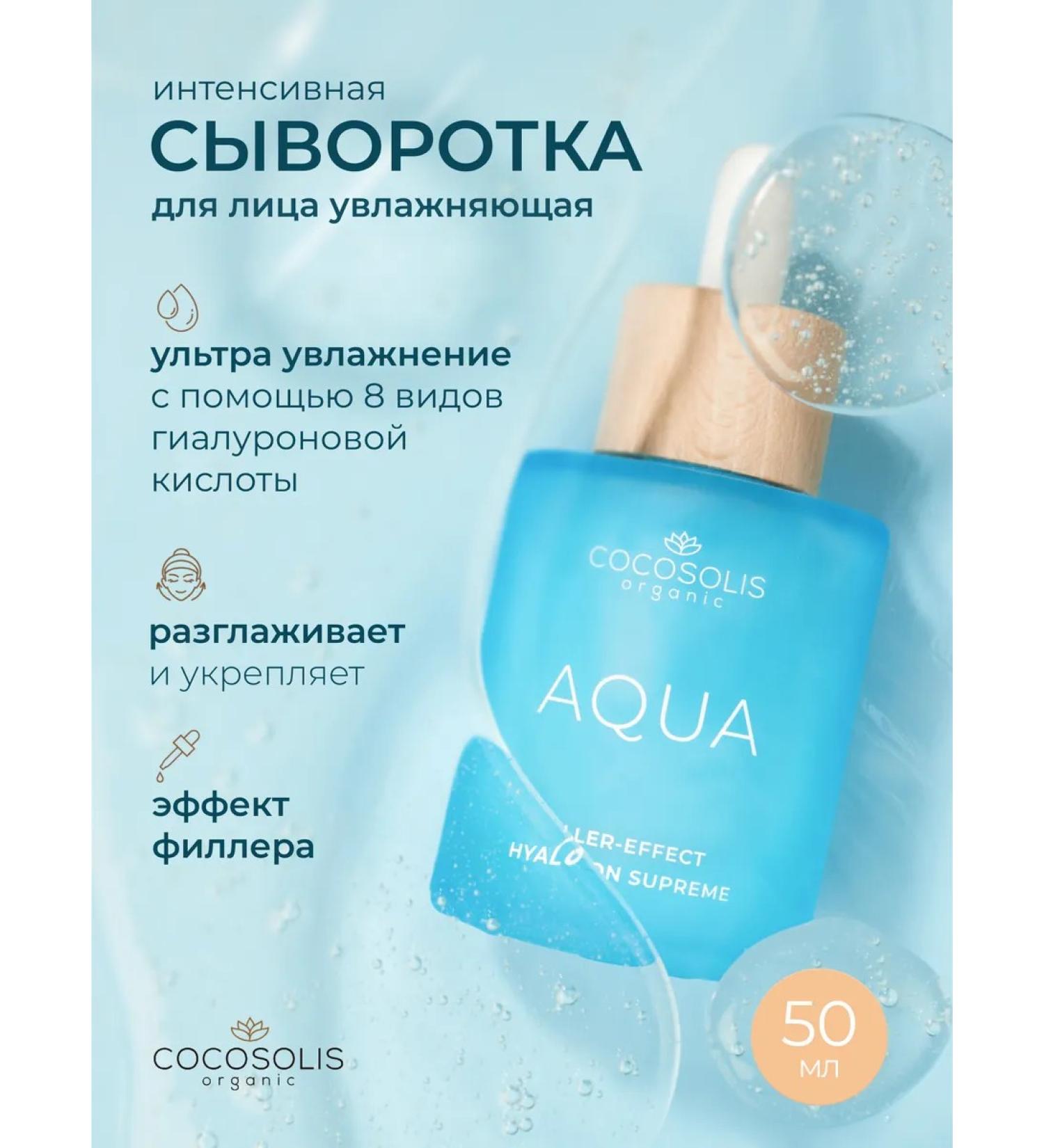 COCOSOLIS Aqua intensive face moisturizer - Buy Online on GoSupps.com