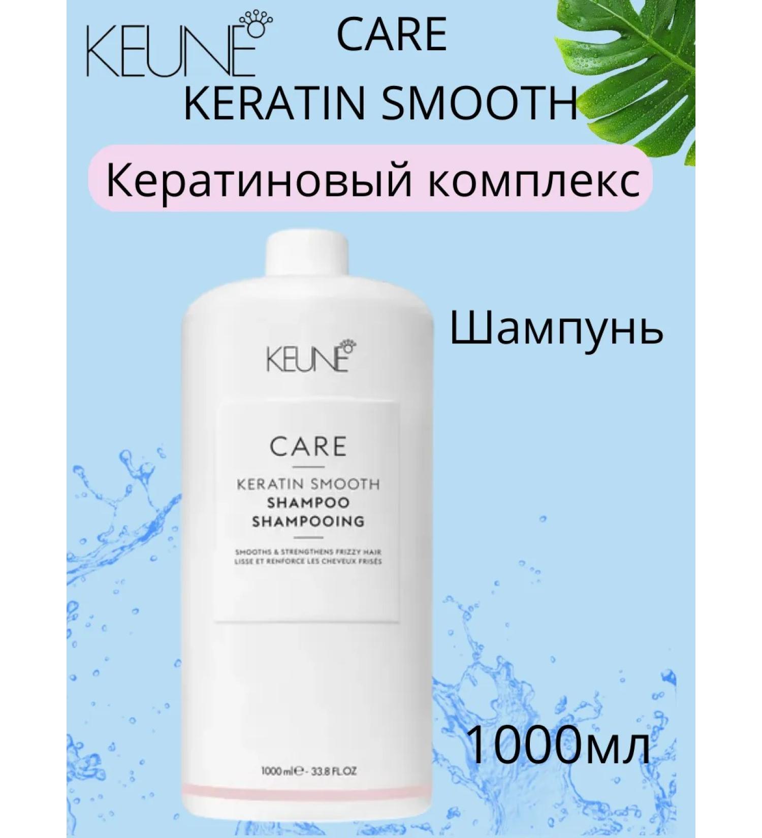 KEUNE Keun Care Keratin Smooth shampoo 1000ml - Buy Online on GoSupps.com