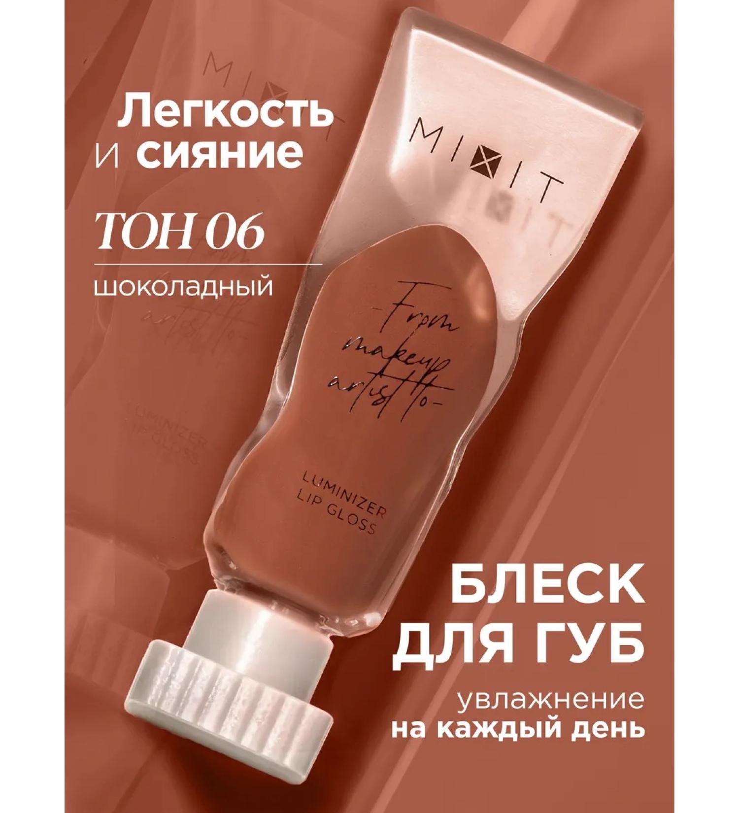 MIXIT A volumizing and moisturizing lip gloss with glitter  - Buy Online on GoSupps.com