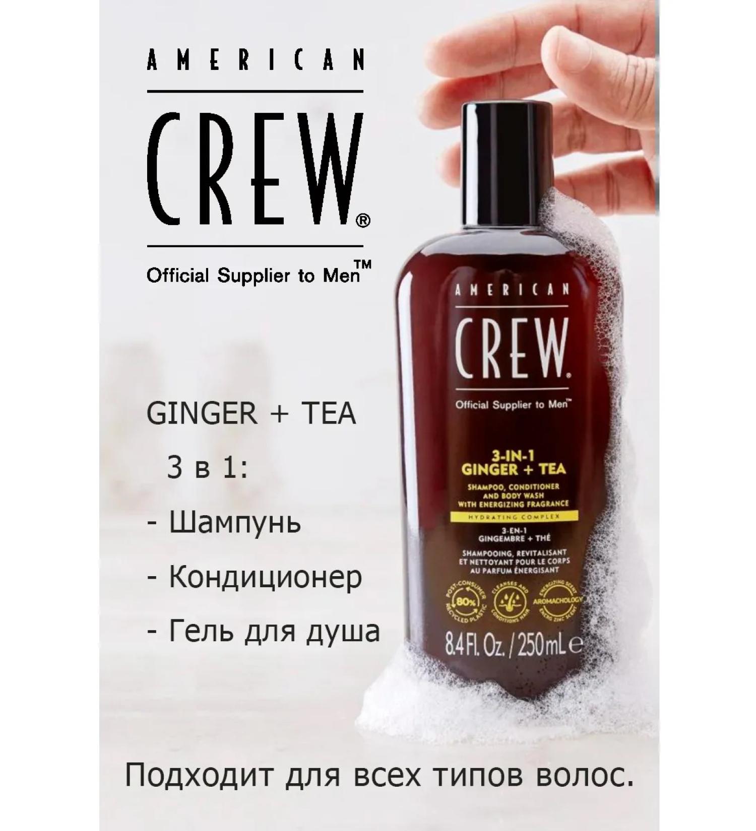 American Crew Ginger 3 in 1 shampoo air conditioning and shower gel 250ml - Buy Online on GoSupps.com