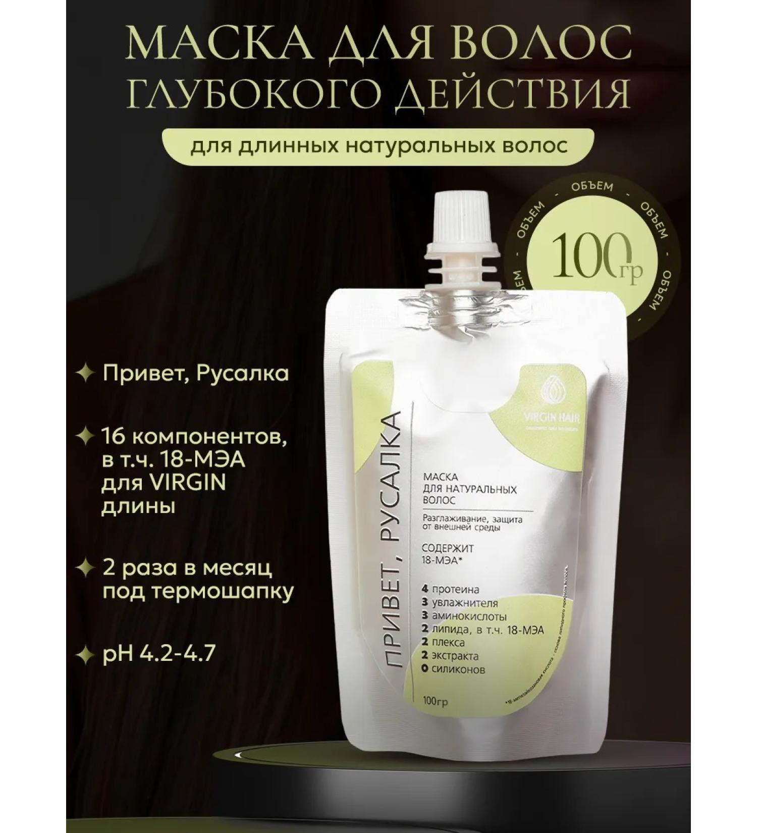 Virgin Hair Mask for long natural hair Hello Mermaid - Buy Online on GoSupps.com