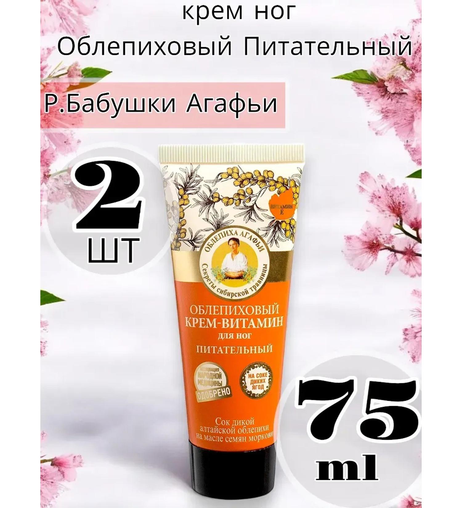 Grandma Agafia's Recipes Foot cream sea buckthorn
