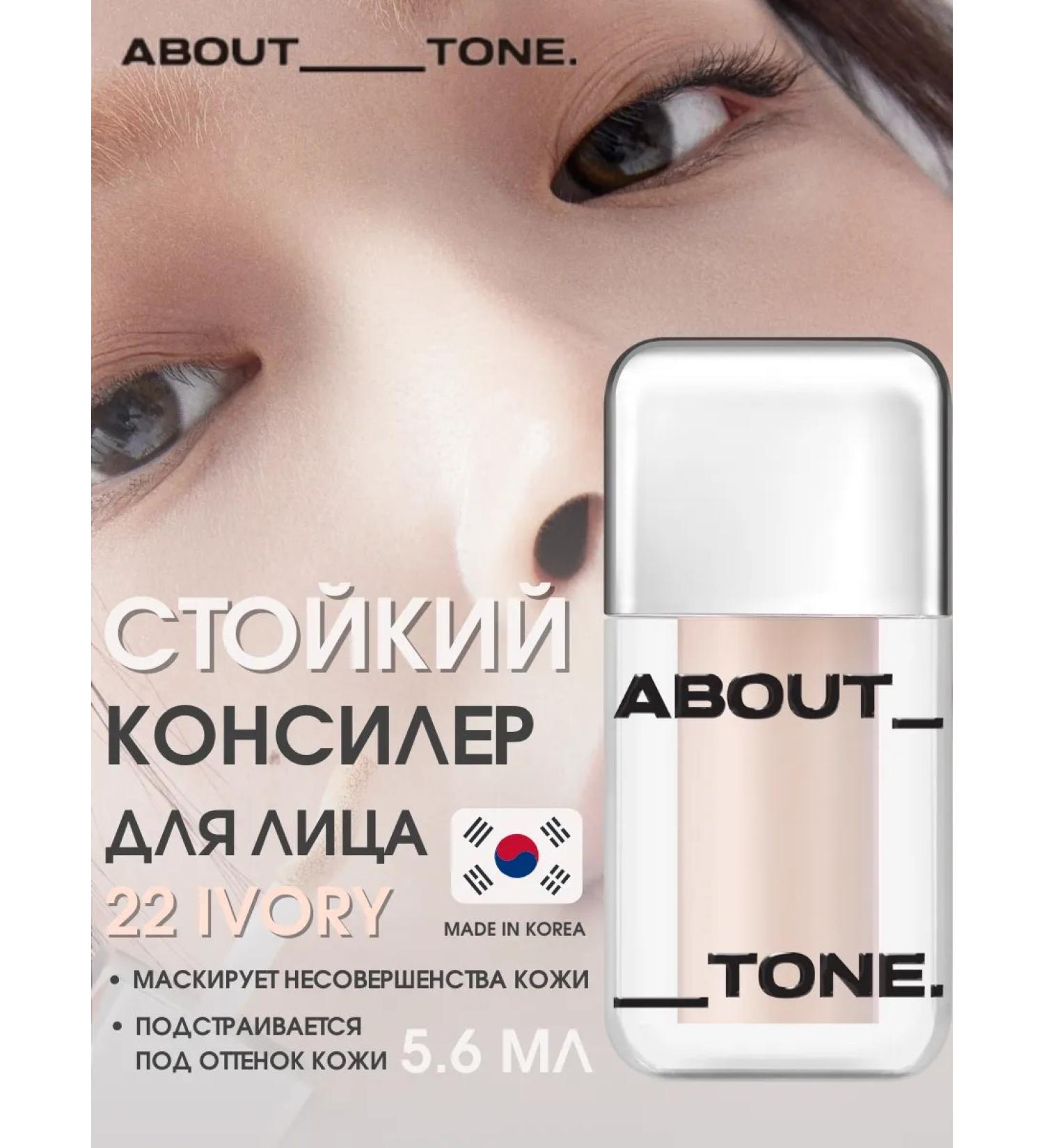 ABOUT TONE Classile for the face and eyes dense ivory - Buy Online on GoSupps.com