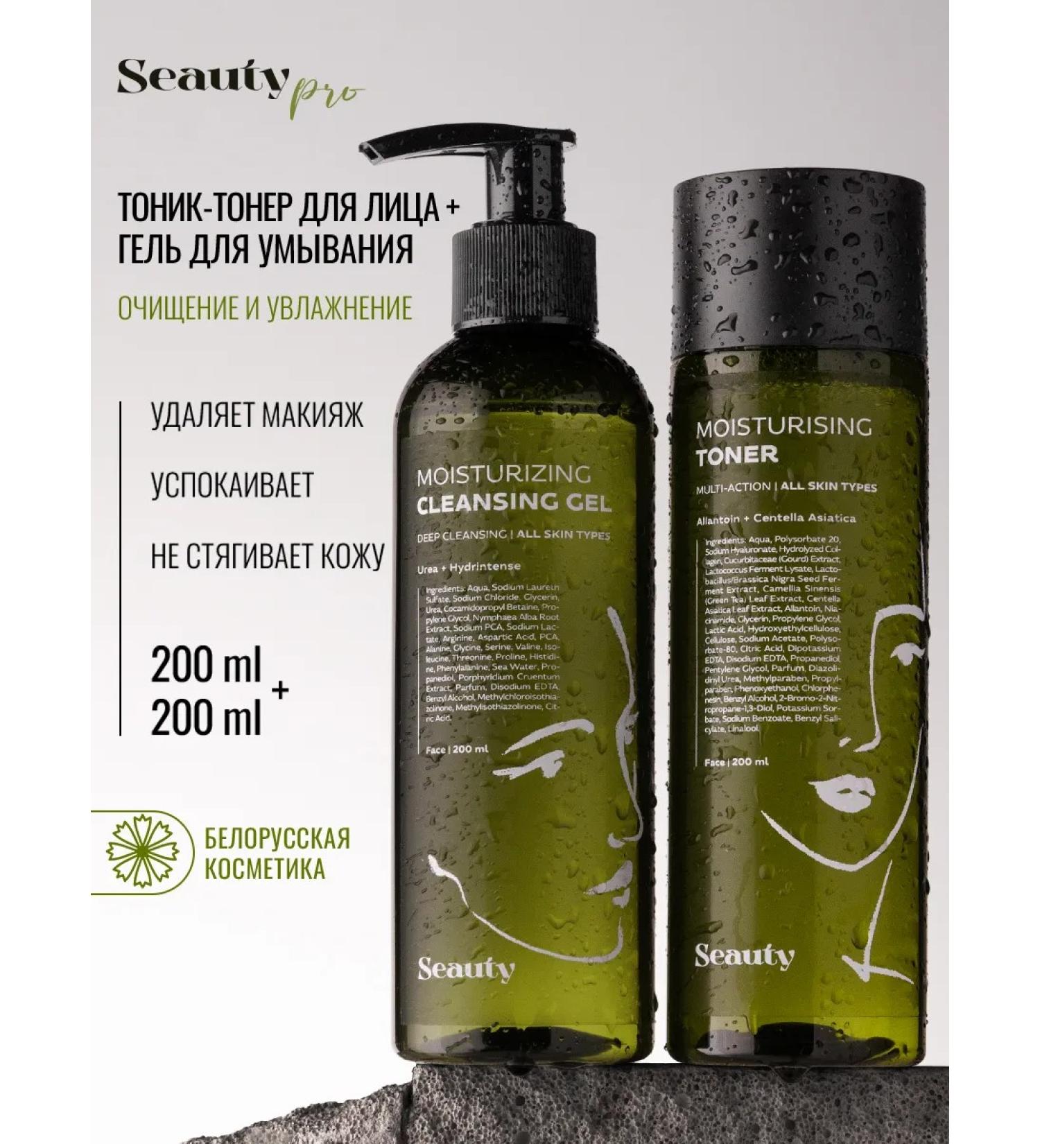 Seauty Face washing gel and tonic moisturizing with collagen