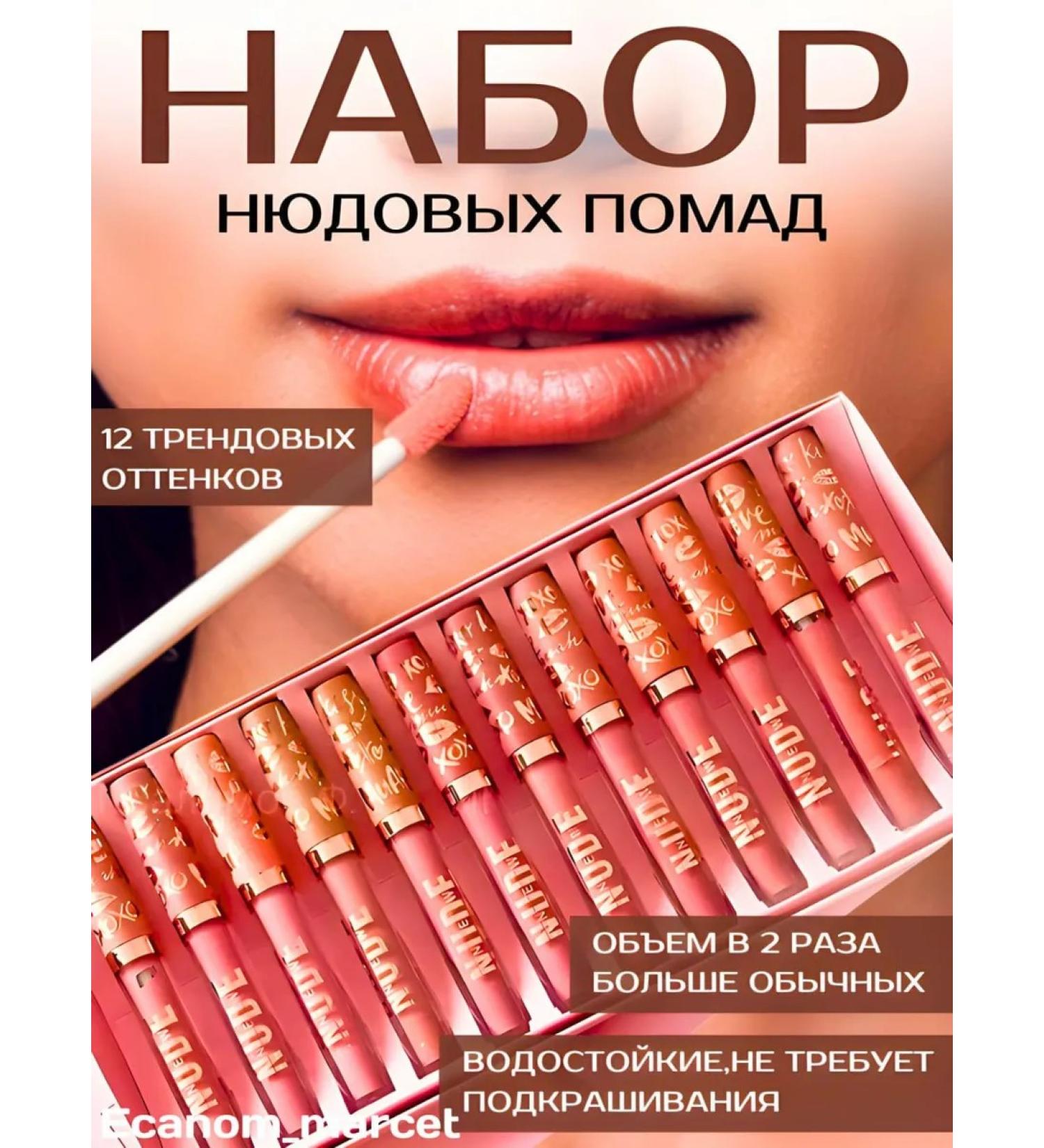 Econom-market lipstick nude cosmetics for the lips - Buy Online on GoSupps.com