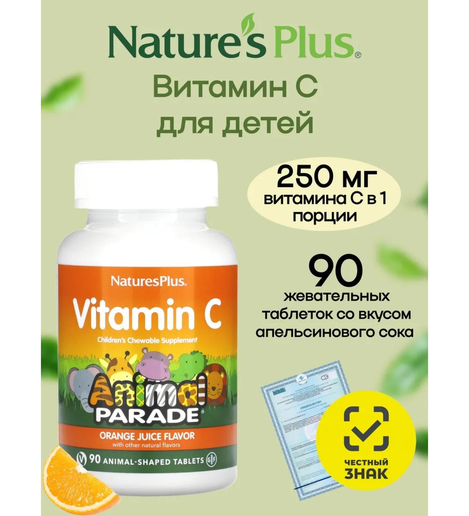 Natures Plus Animal Parade Vitamin C for children (orange) 90 tablets - Buy Online on GoSupps.com