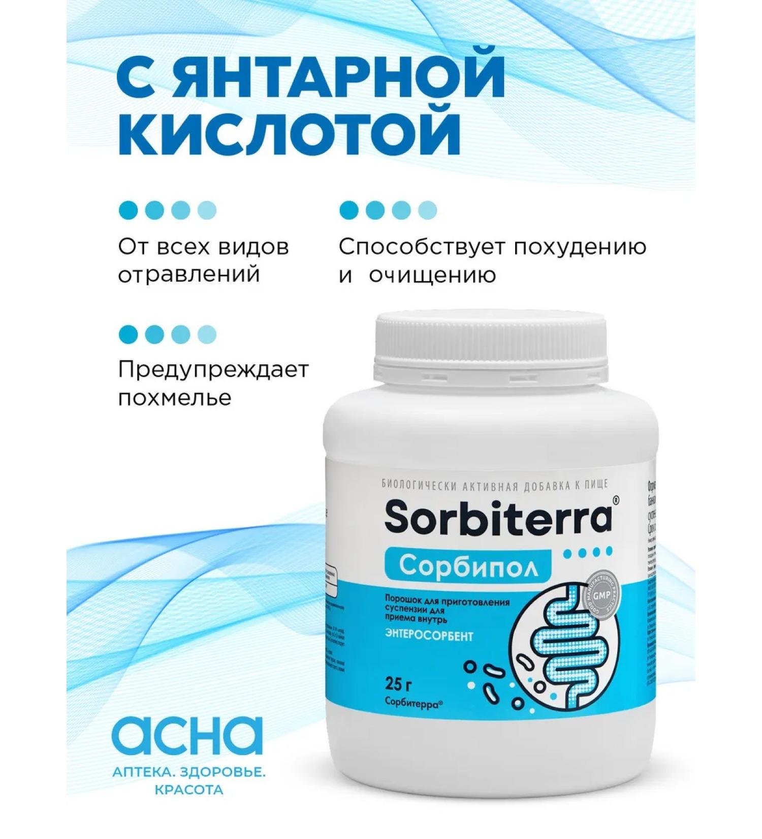 Sorbiterra Sorbent Polysorb for cleansing during poisoning and hangover 25g - Buy Online on GoSupps.com