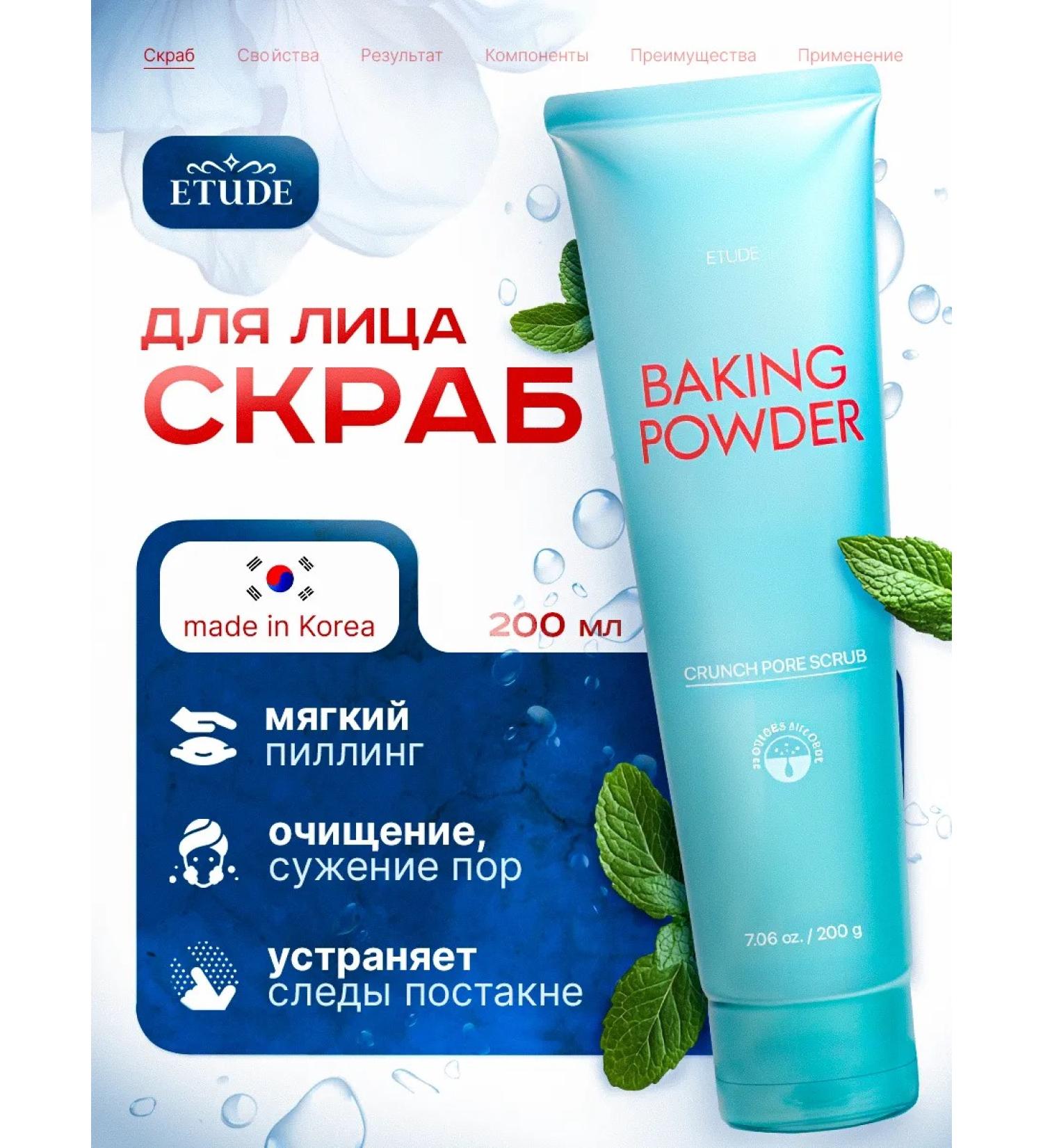 Etude House Face Soda Baking Powder - Buy Online on GoSupps.com