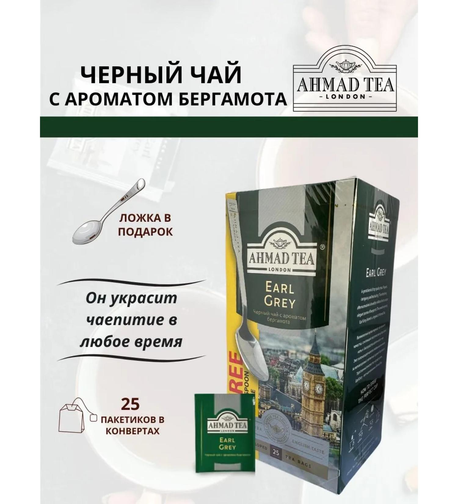 Ahmad Tea Black tea Earl Grey with the aroma of bergamot 25 bags