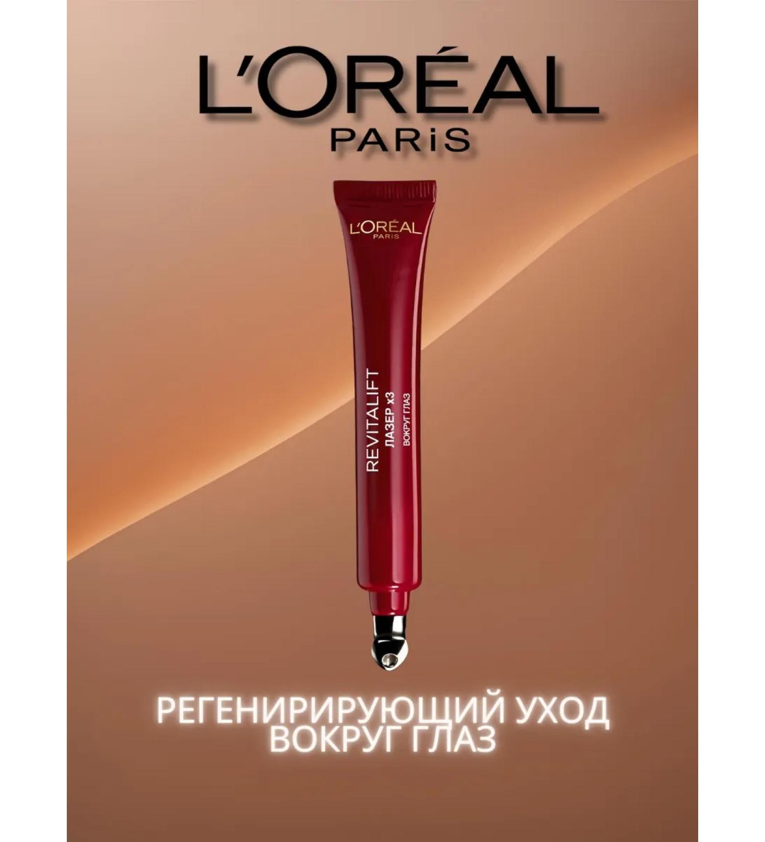 L'OREAL PARIS Eye cream regenerating - Buy Online on GoSupps.com