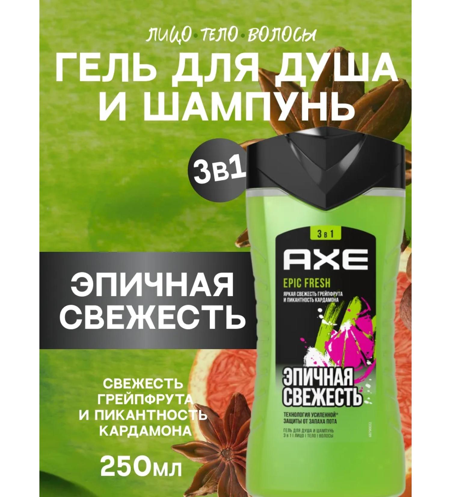 AXE AKS Shower gel 3 in 1 male grapefruit and cardamom 250 ml - Buy Online on GoSupps.com