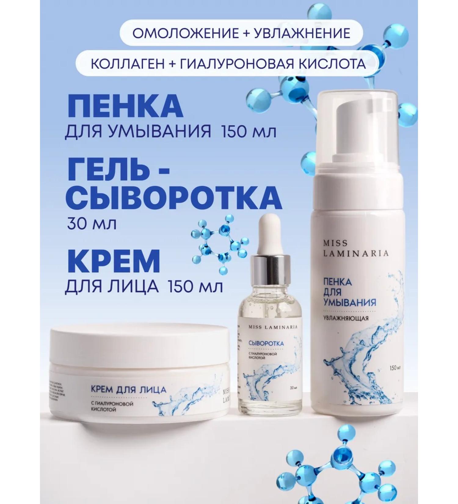 Miss Laminaria Moisturization and care cosmetics set - Buy Online on GoSupps.com