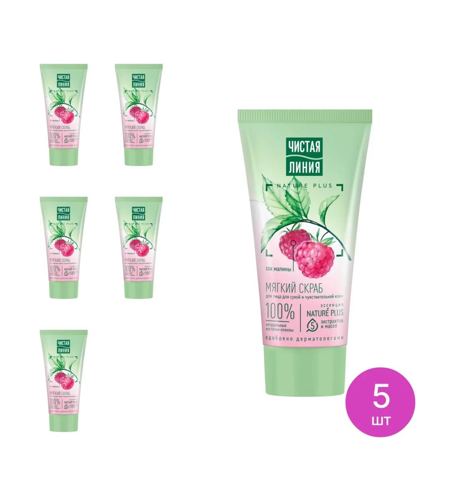 Clean line Face scrub soft for dry and (a set of 5 pcs) - Buy Online on GoSupps.com